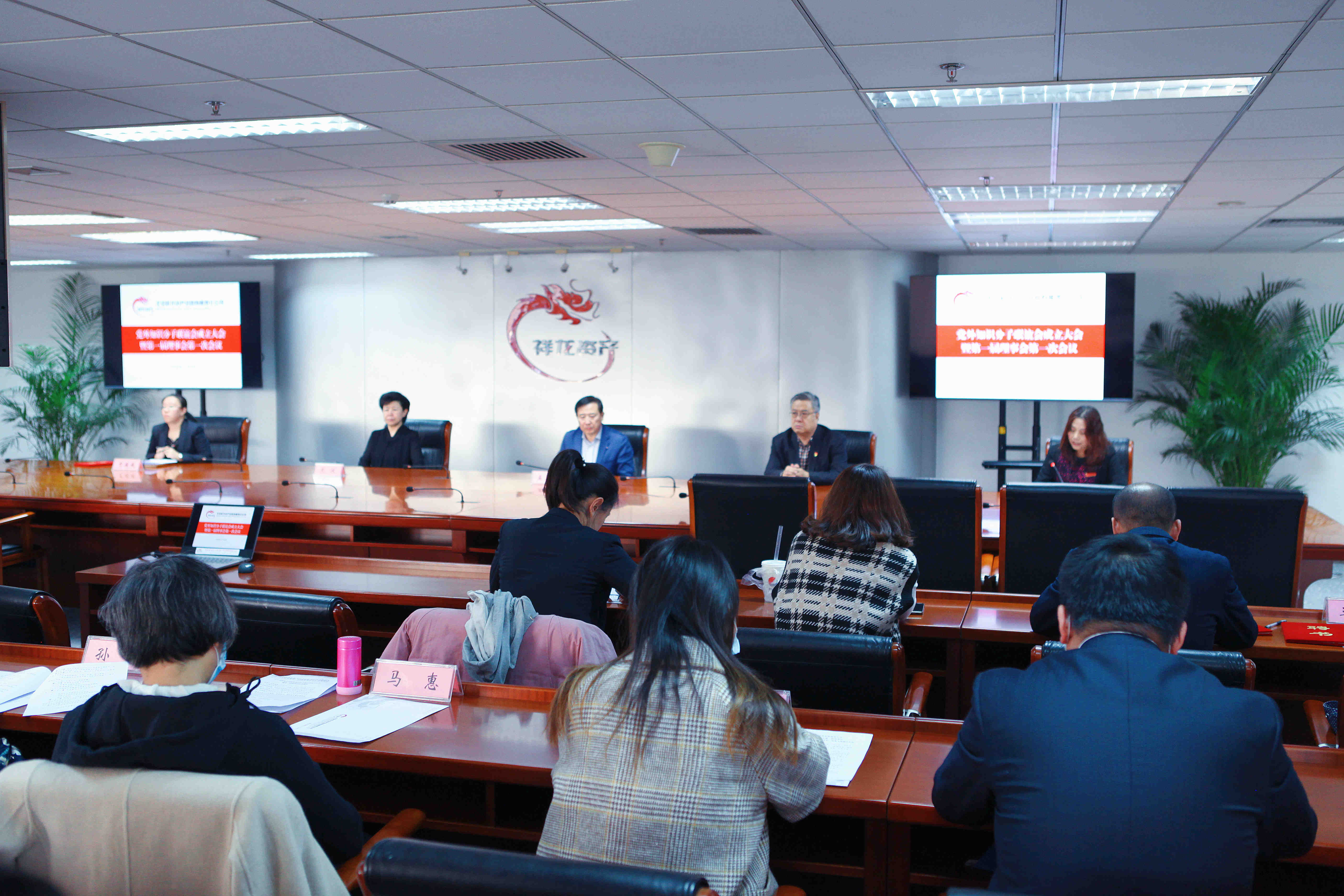 凝聚力量 服务大局  祥龙公司召开党外知识分子联谊会成立大会