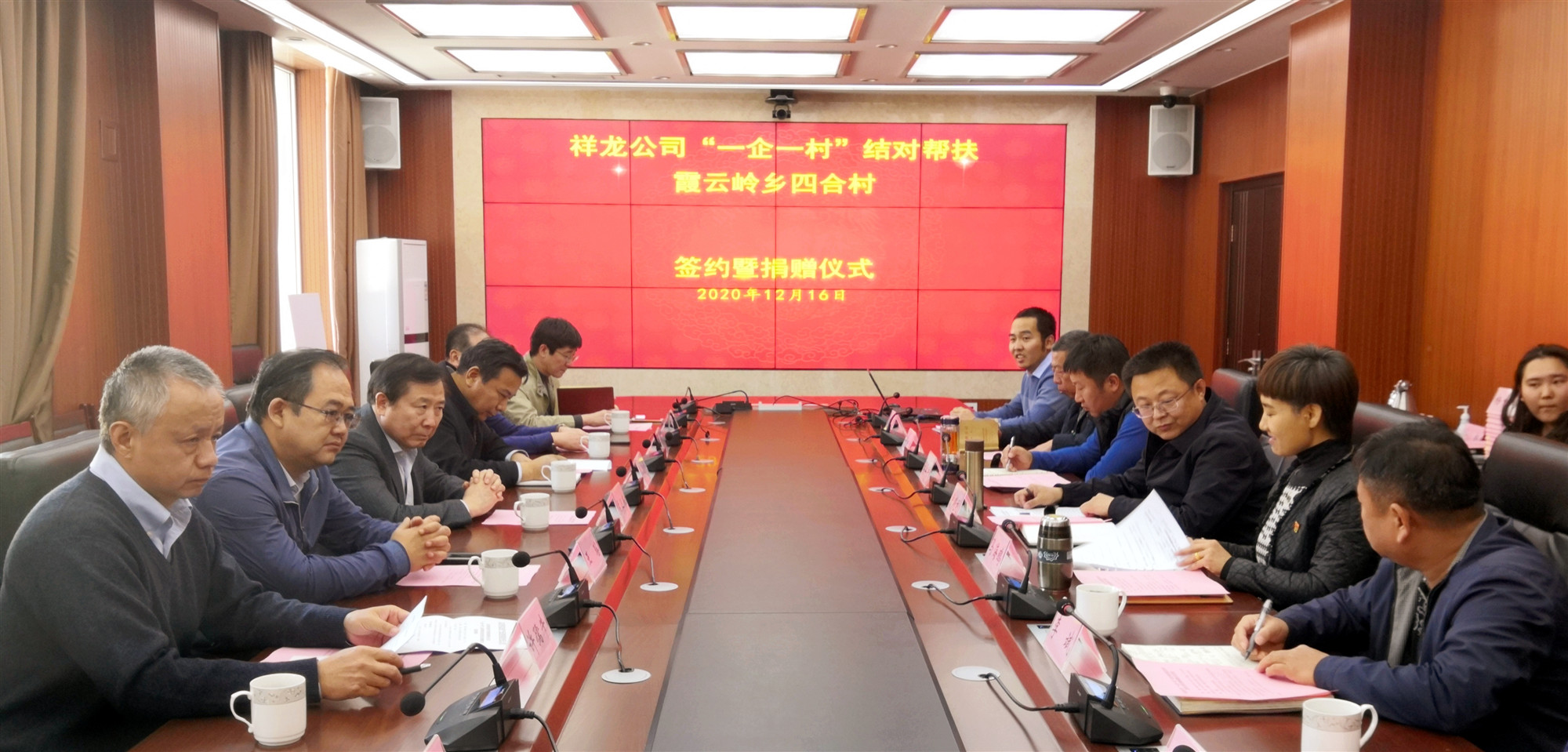 祥龙公司与房山区霞云岭乡举行“一企一村”结对帮扶项目签约暨捐赠仪式