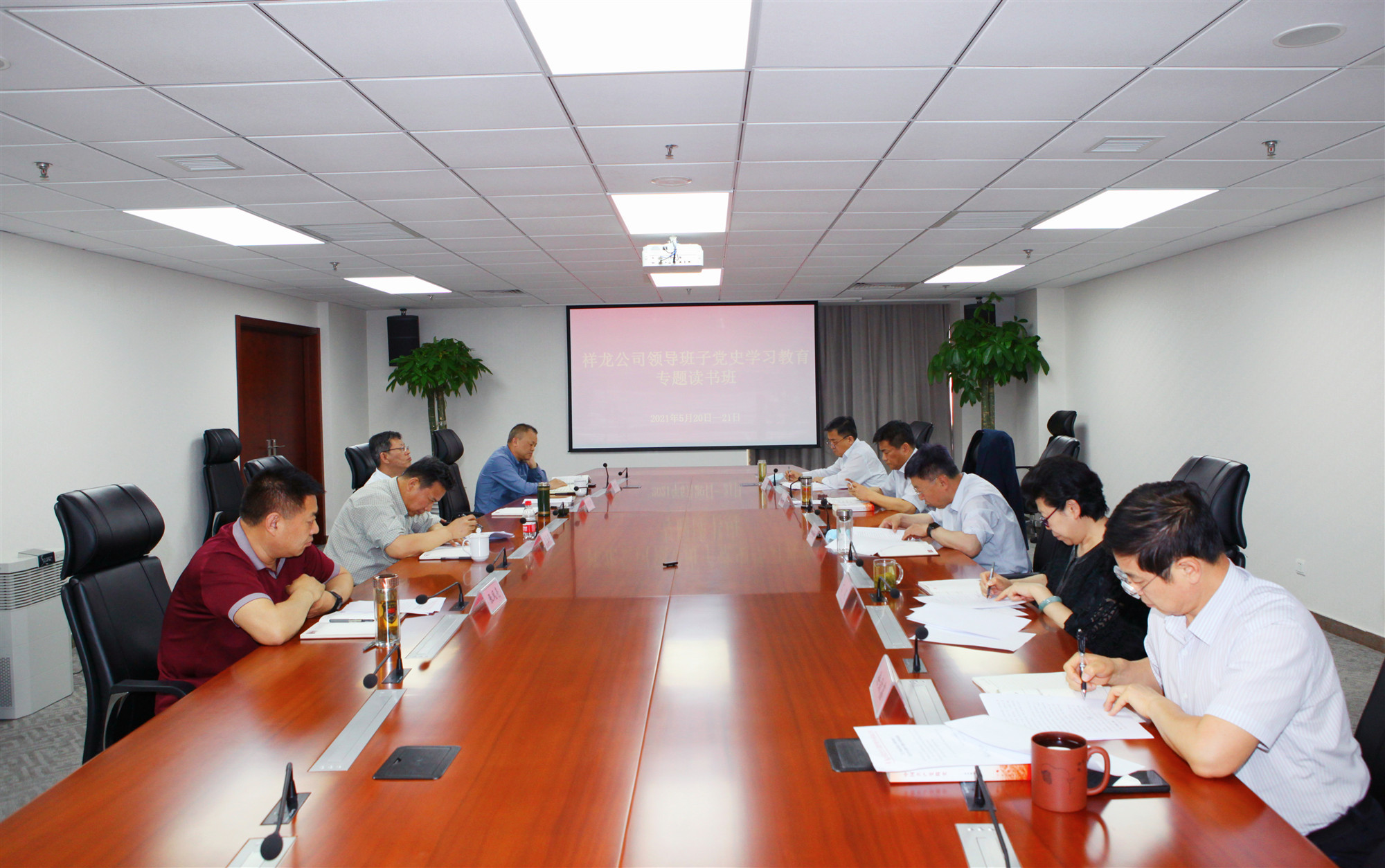 祥龙公司举办领导班子党史学习教育专题读书班