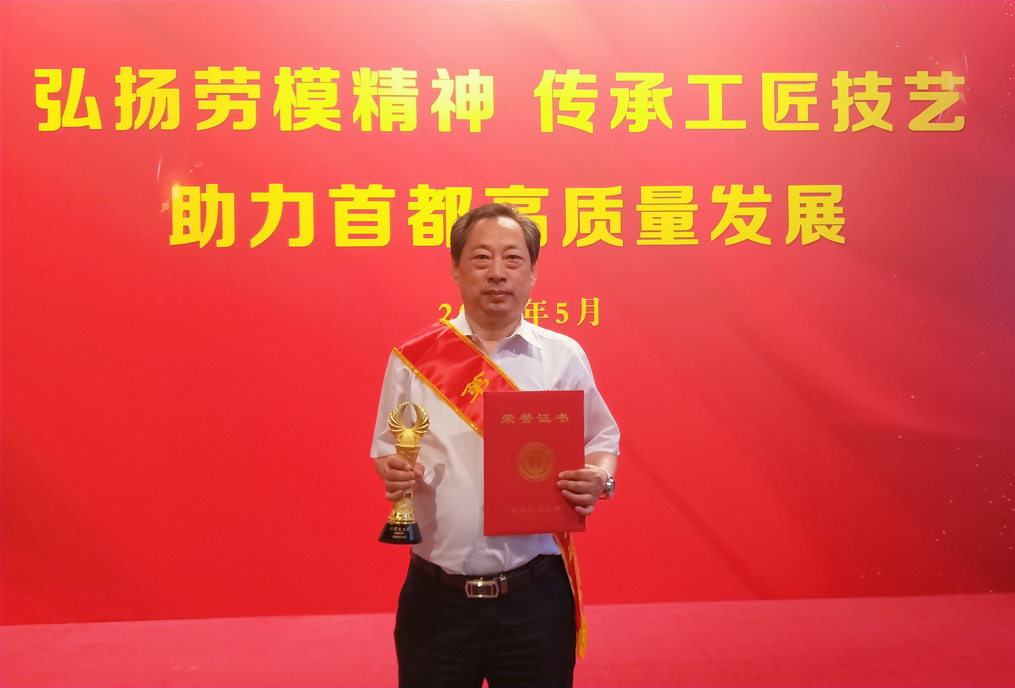 祥龙公司职工再获“北京大工匠”称号