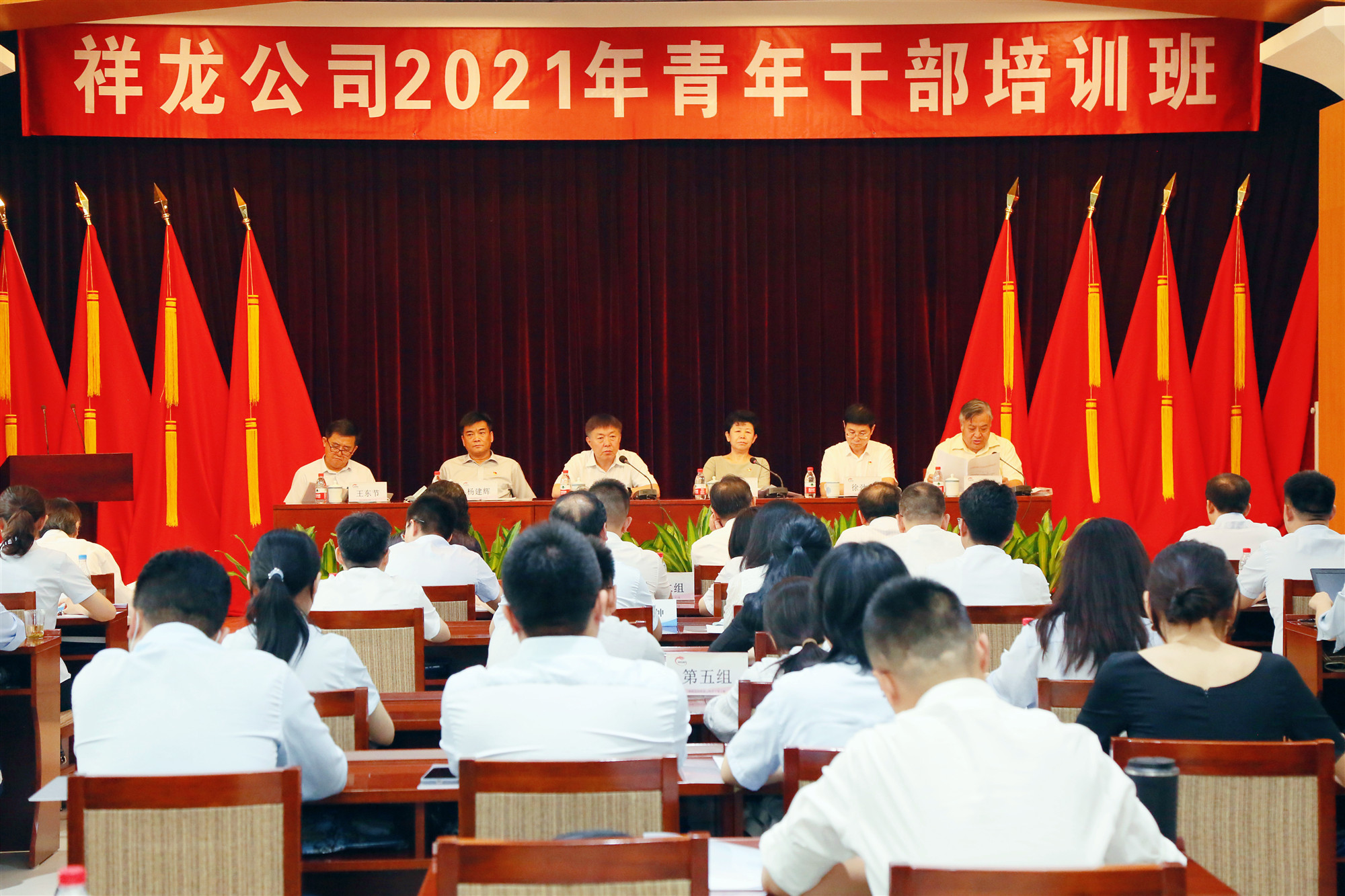 祥龙公司2021年青年干部培训班正式开班