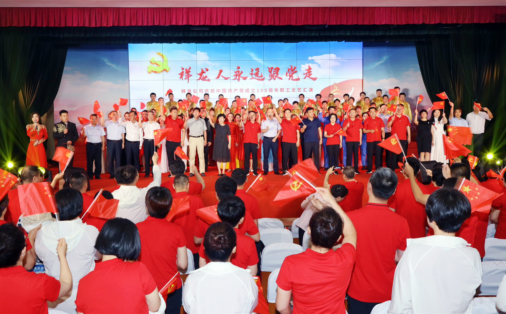 祥龙公司成功举办“祥龙人永远跟党走”职工文艺汇演