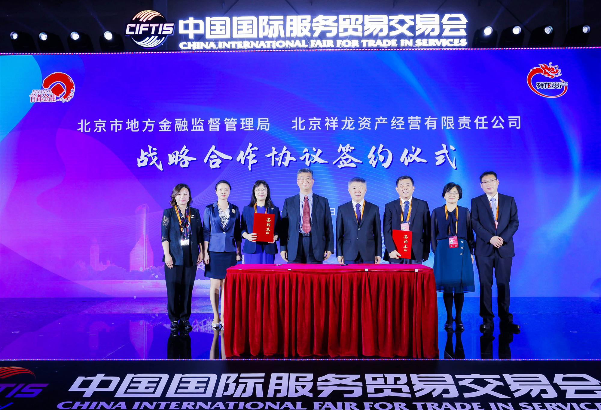 祥龙公司与北京市地方金融监督管理局签订战略合作协议