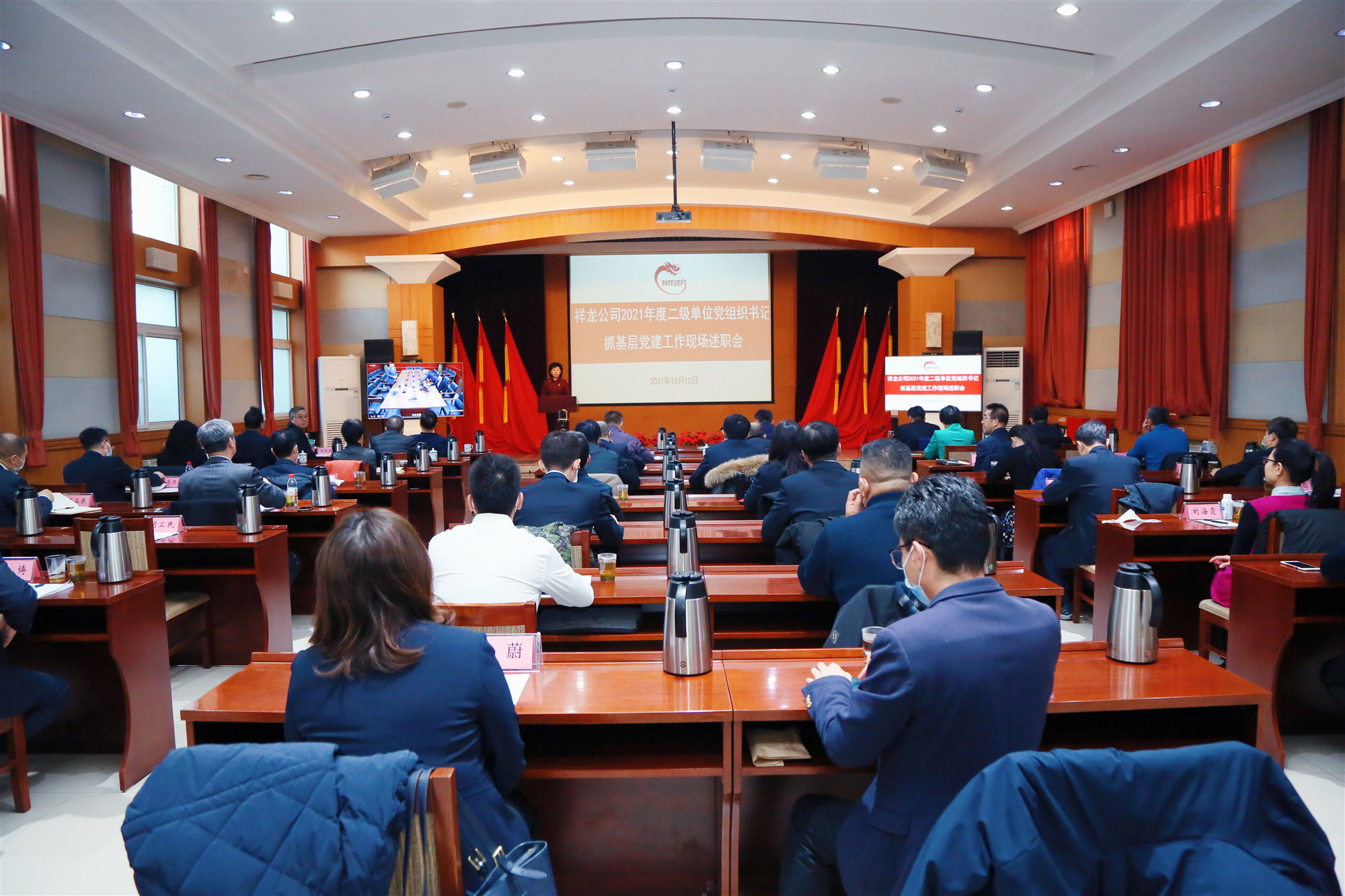 祥龙公司党委召开2021年度二级单位党组织书记述职评议会