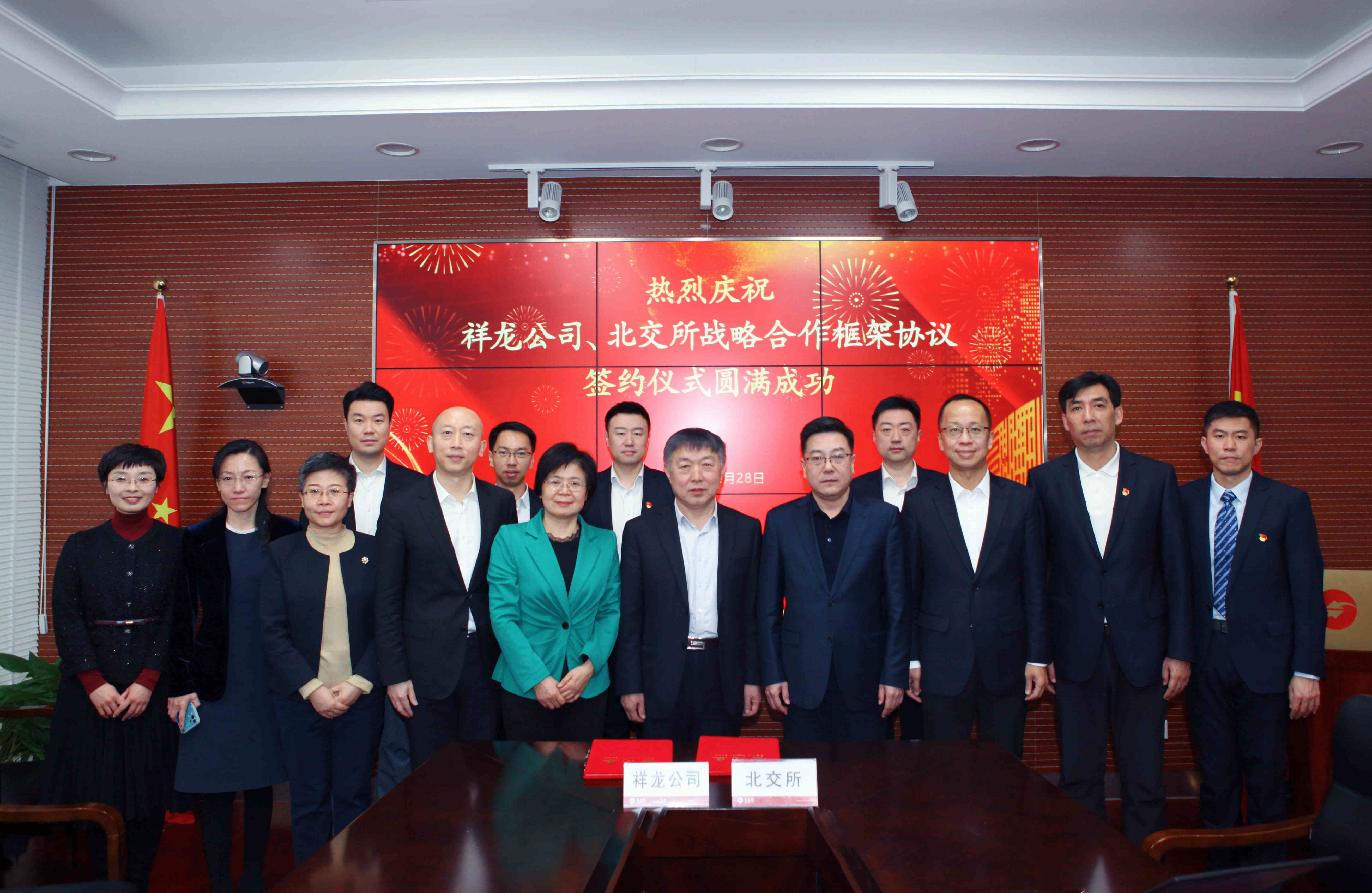 祥龙公司与北京产权交易所有限公司签署战略合作框架协议