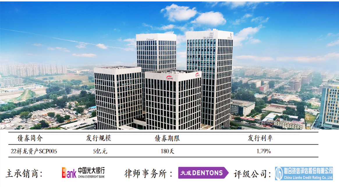 祥龙公司成功发行2022年第五期超短期融资券