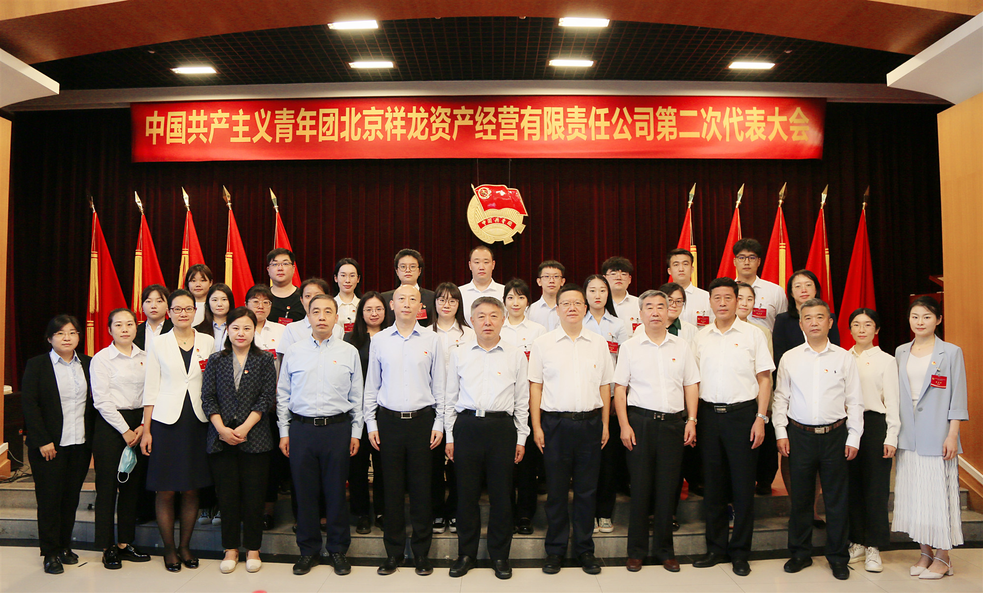 共青团北京祥龙资产经营有限责任公司第二次代表大会胜利召开