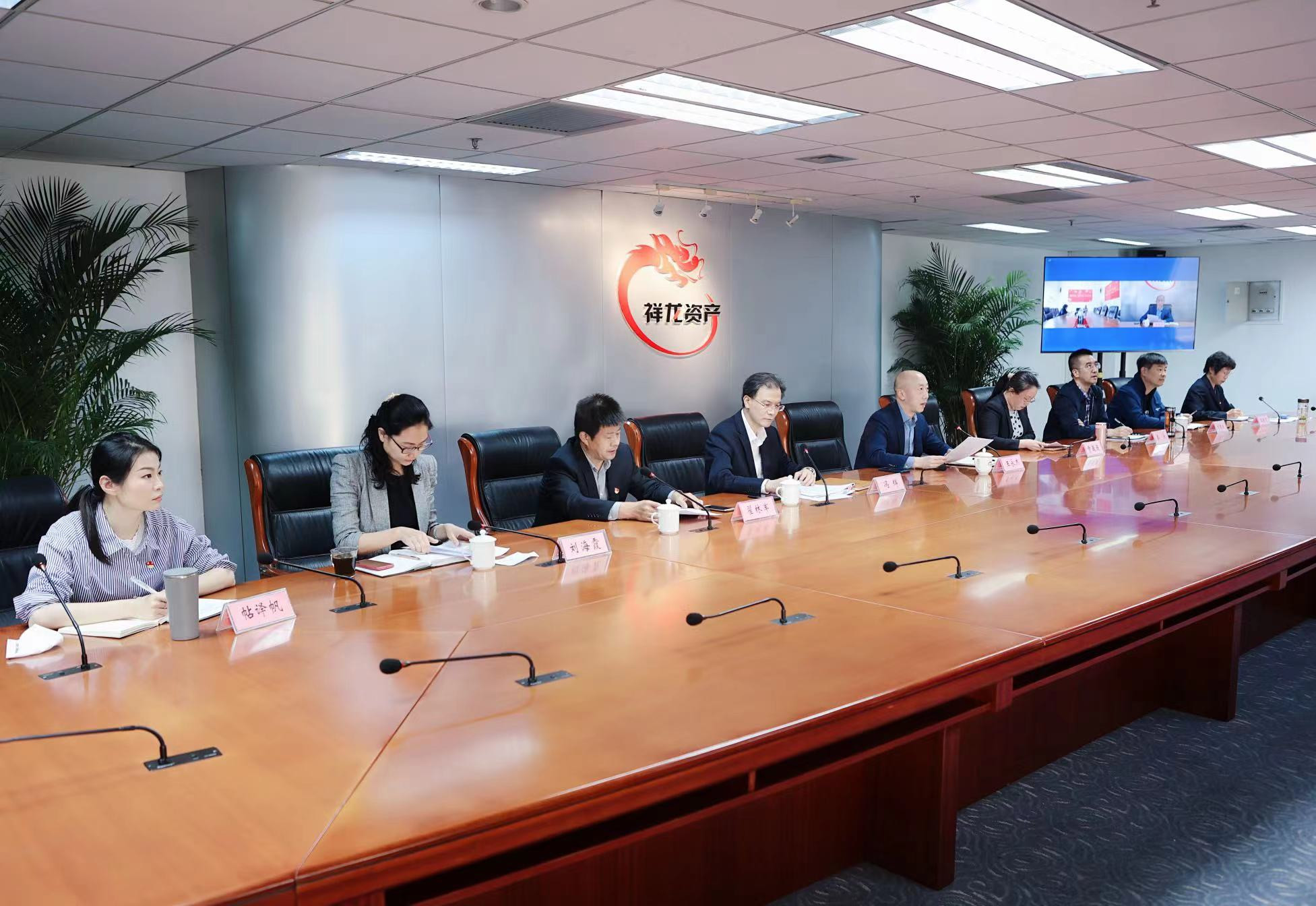 祥龙公司党委召开第四季度全面从严治党 （党建）工作调度推进会