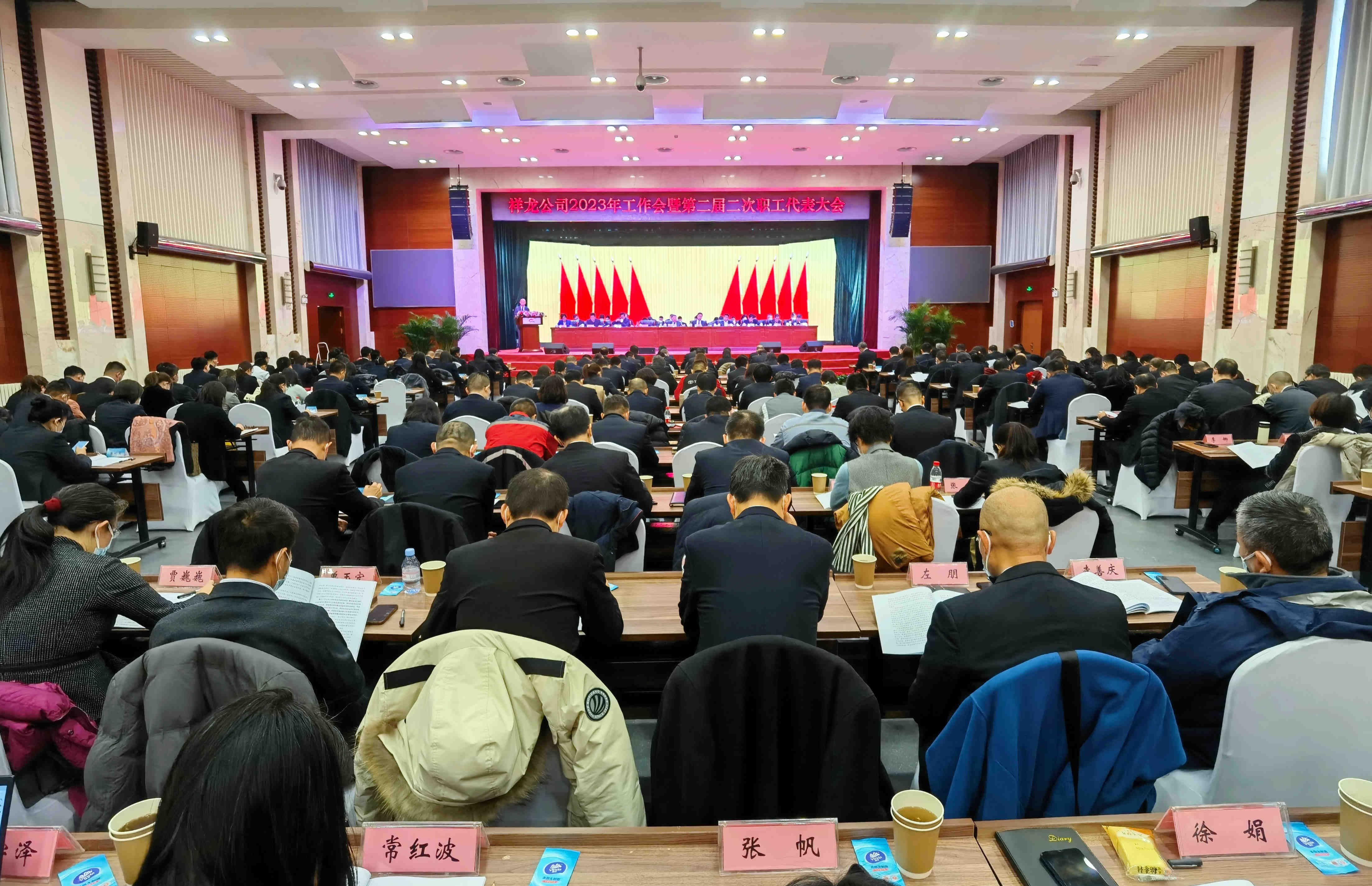 祥龙公司召开2023年工作会暨二届二次职代会