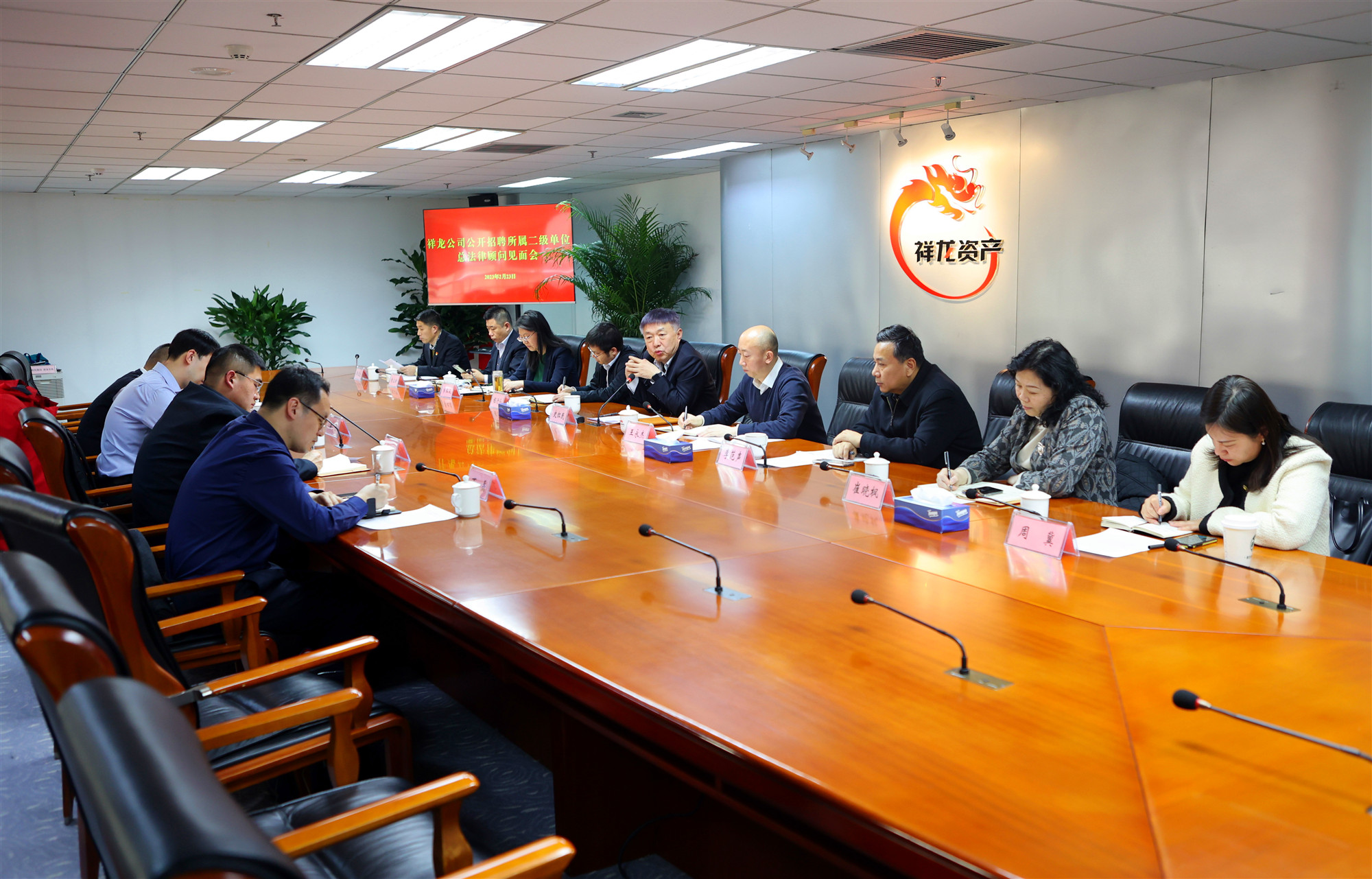 祥龙公司组织公开招聘所属二级单位总法律顾问见面会