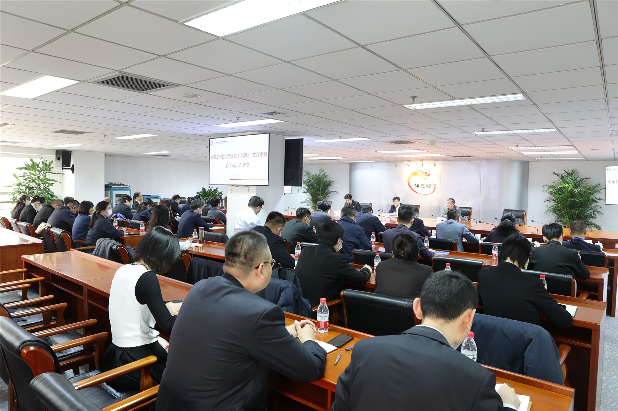祥龙公司召开纪检监察干部队伍教育整顿工作动员部署会