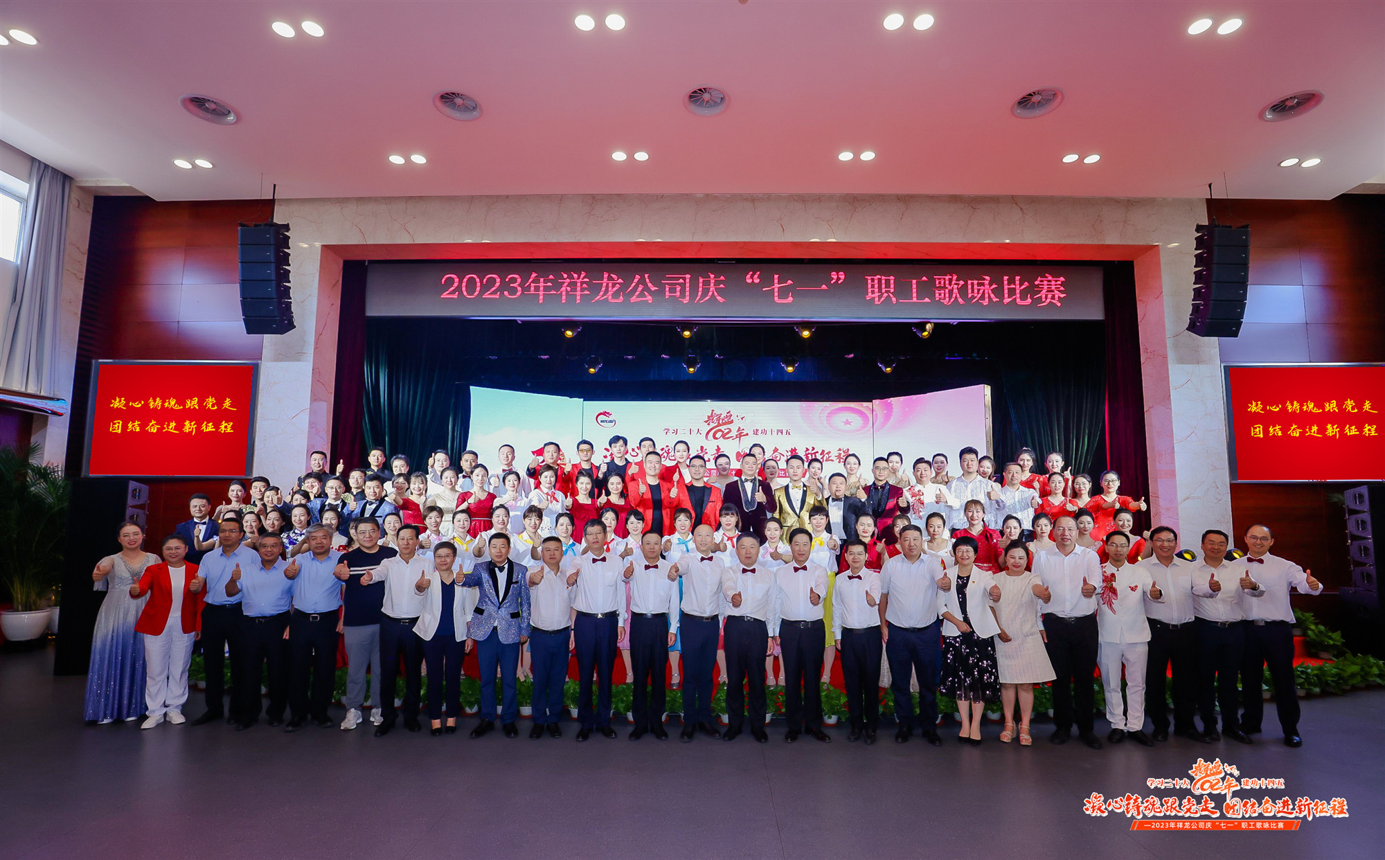 祥龙公司成功举办2023年庆“七一”职工歌咏比赛