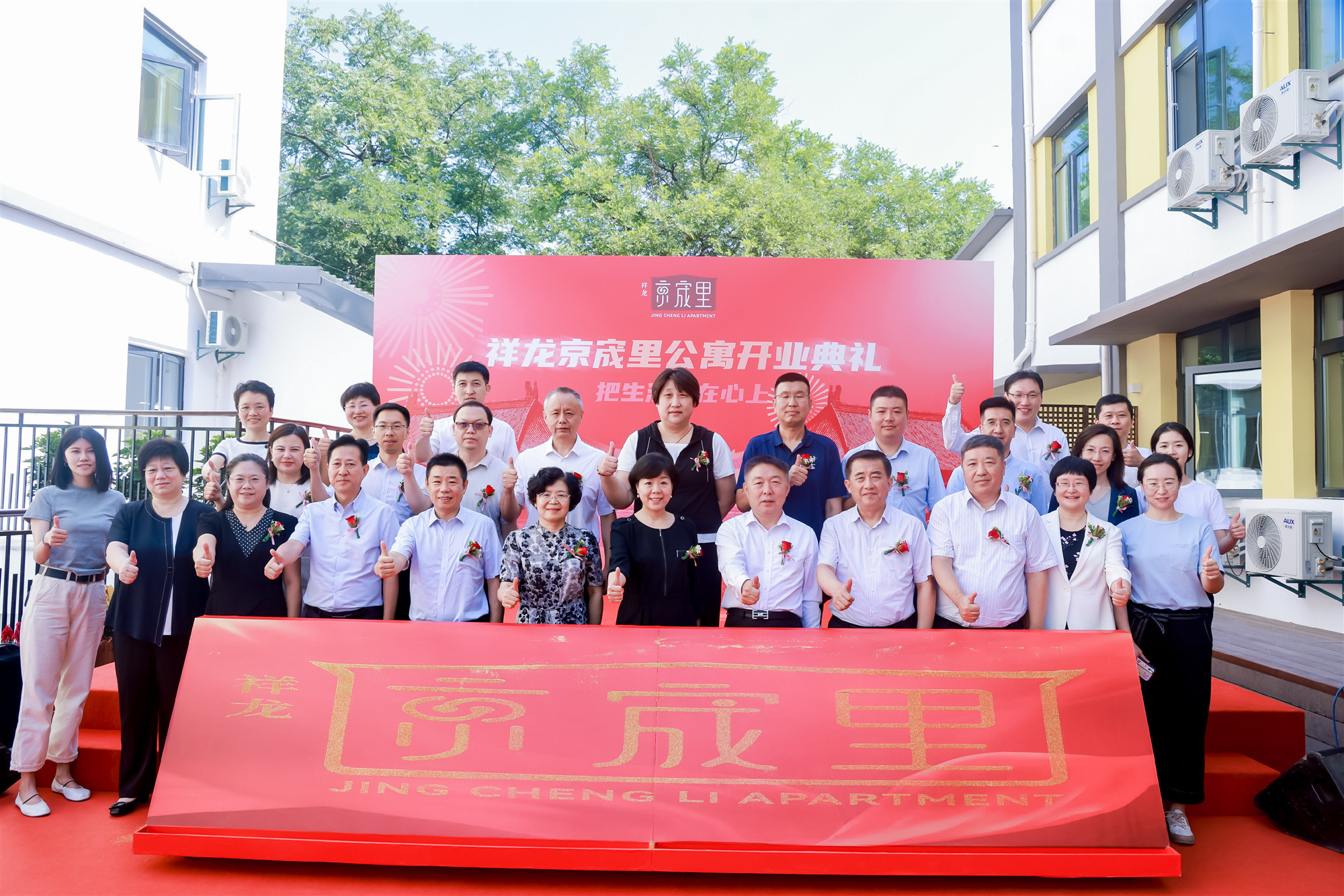 祥龙公司首个人才公寓项目——祥龙京宬里公寓投入运营