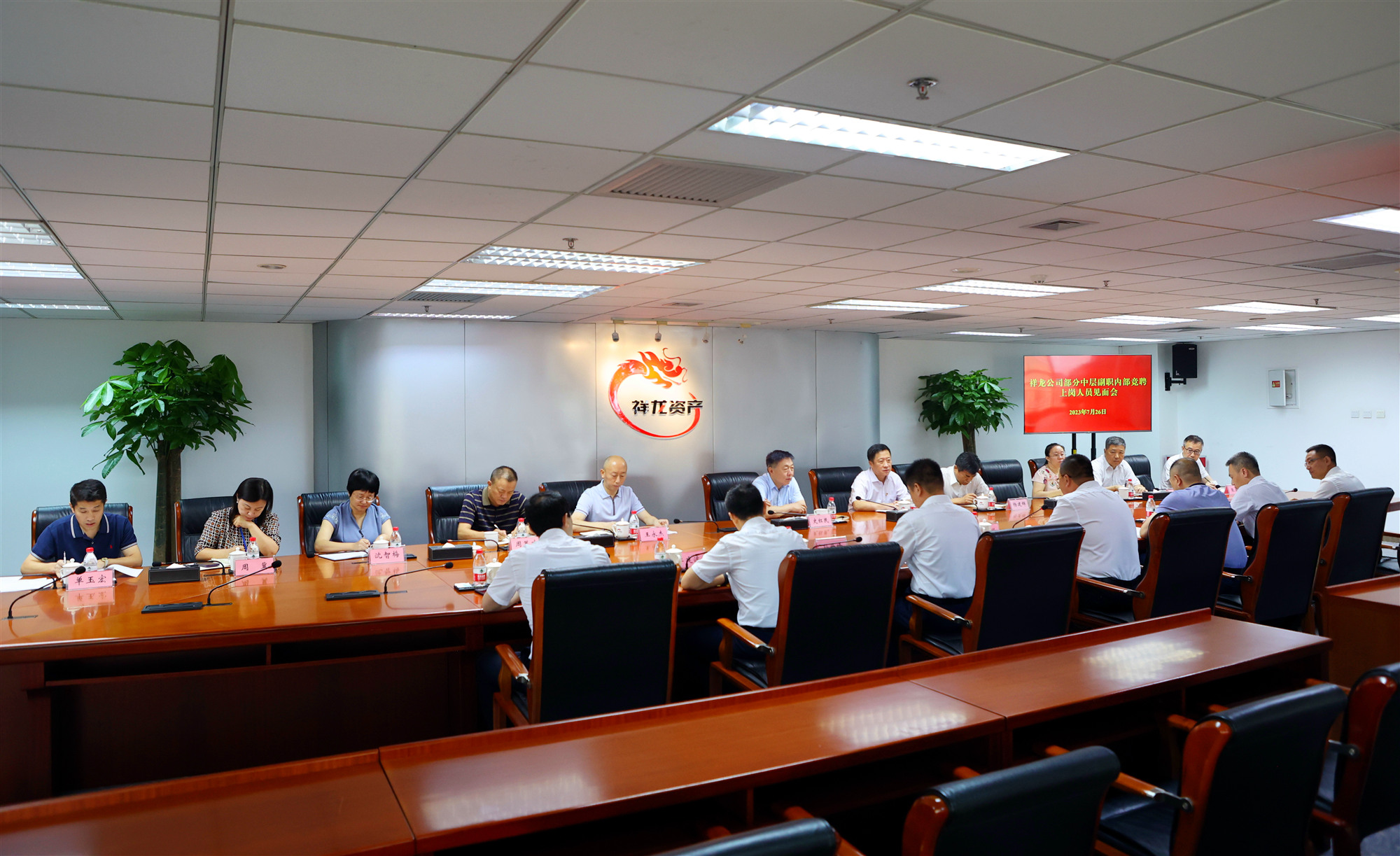 祥龙公司组织部分中层副职岗位内部竞争上岗人员见面会
