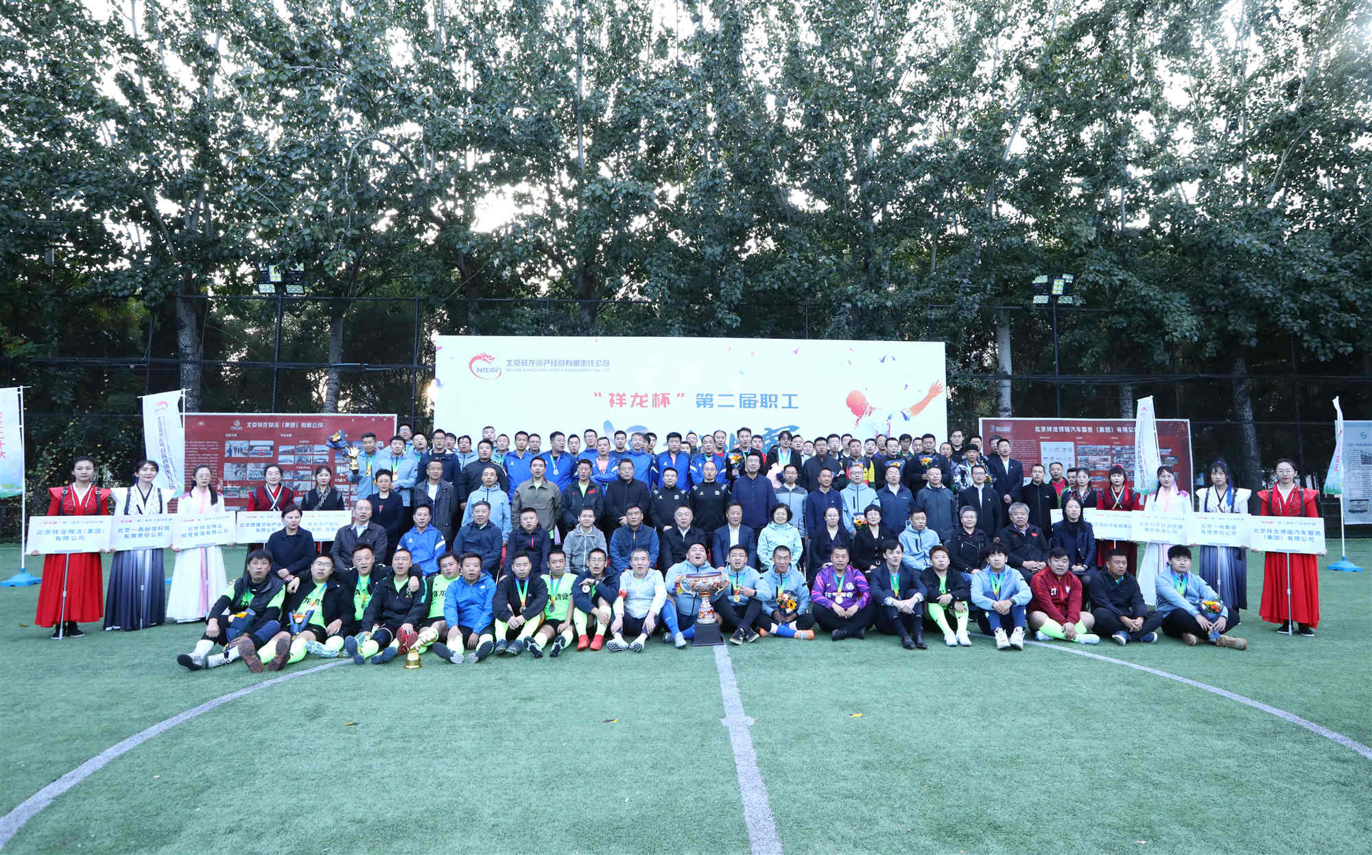 金风送爽 “球”意正浓 ——第二届“祥龙杯”职工足球赛圆满落下帷幕