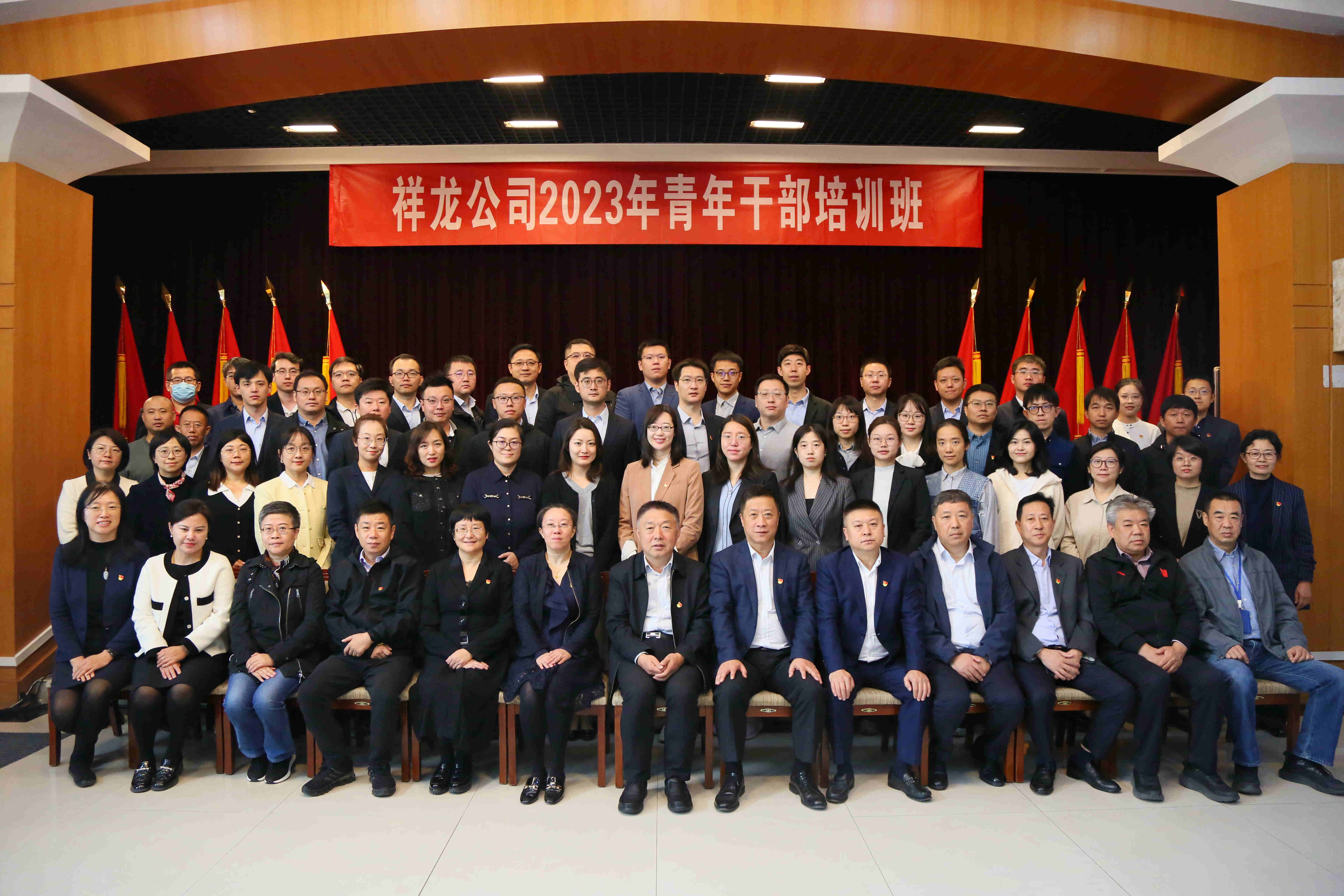 祥龙公司2023年青年干部培训班正式开班