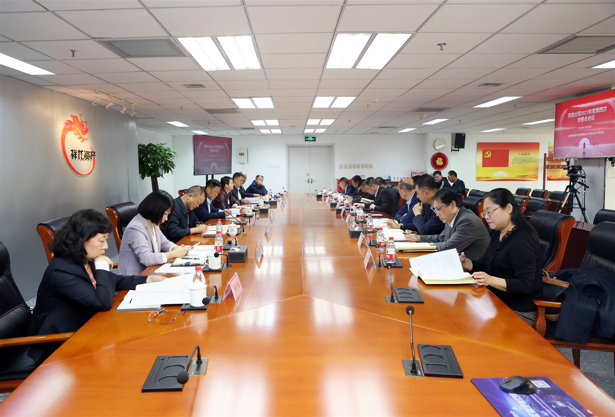 祥龙公司召开2023年第四次安全生产 委员会会议