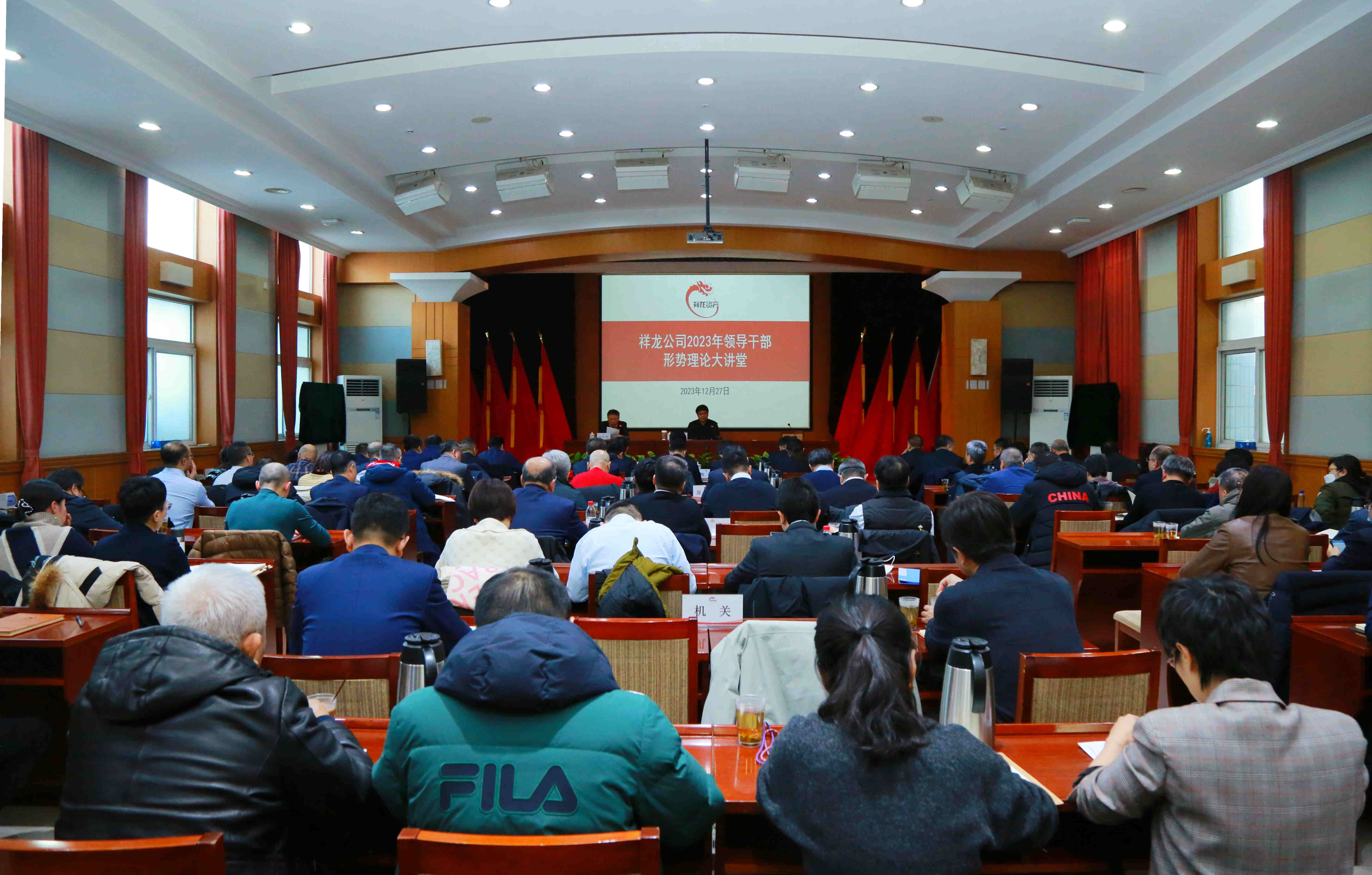 祥龙公司举办领导干部形势理论大讲堂