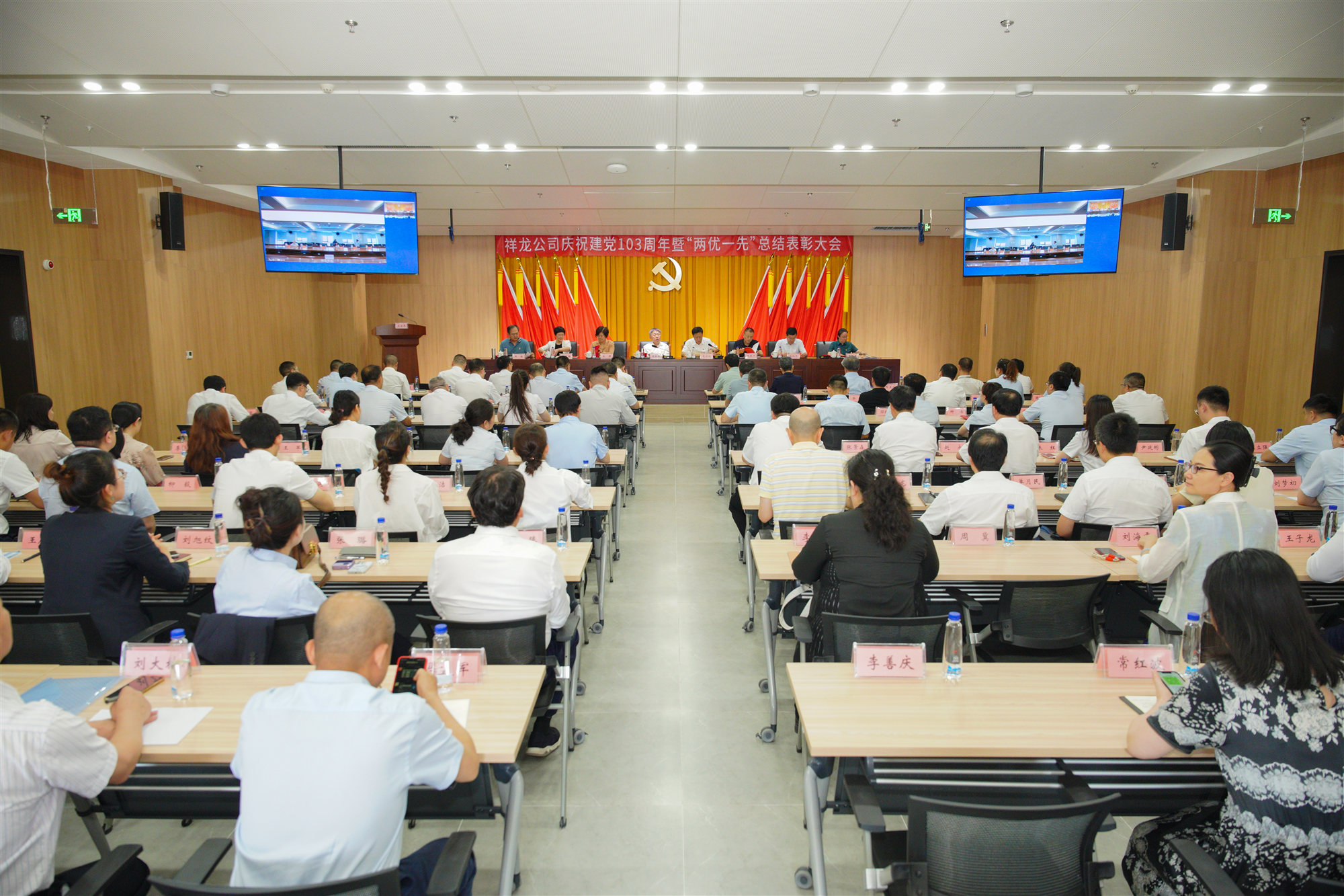 祥龙公司党委召开庆祝建党103周年暨“两优一先”总结表彰大会