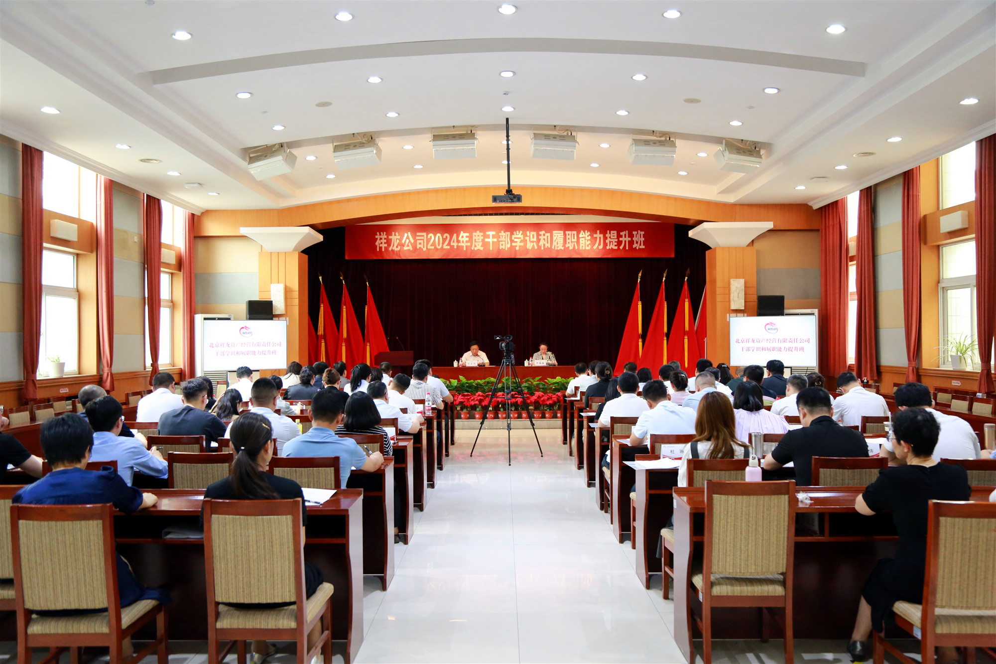 祥龙公司2024年干部学识与履职能力提升班正式开班