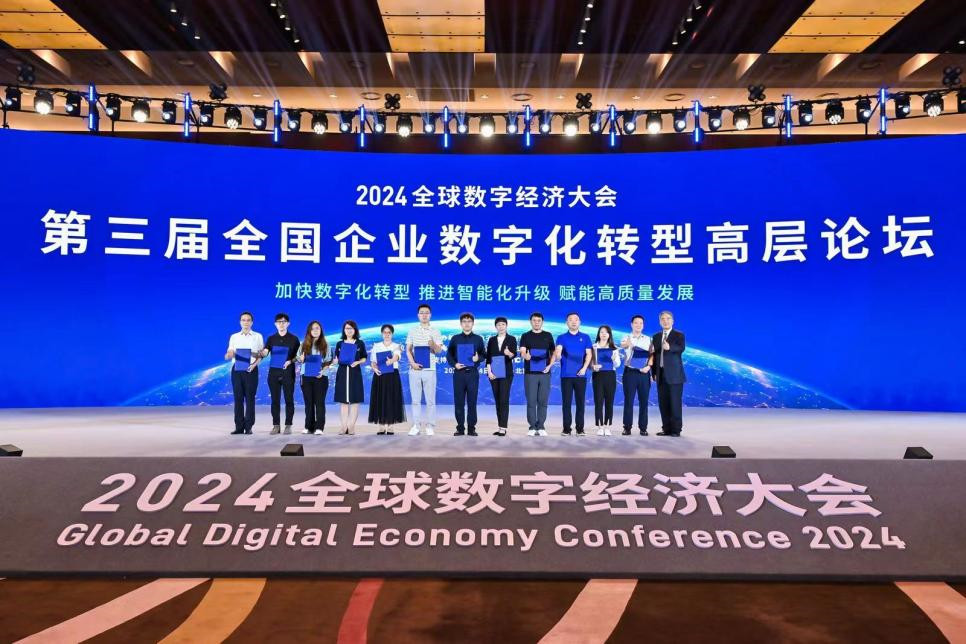 祥龙公司数字化项目荣获“2024全国企业数字化转型优秀案例”