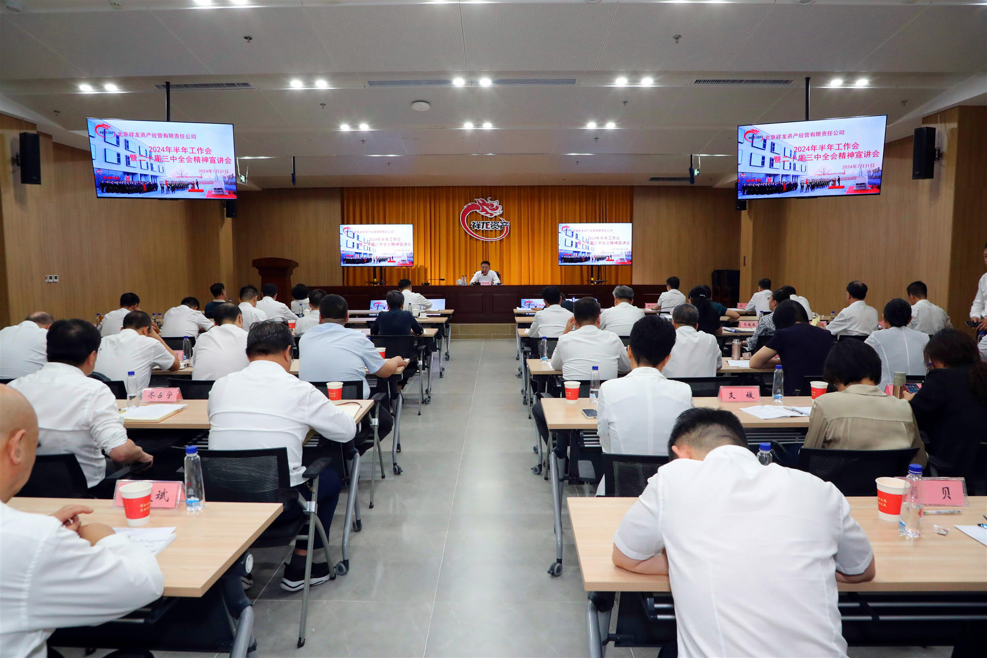 祥龙公司党委书记、董事长史红民宣讲党的二十届三中全会精神