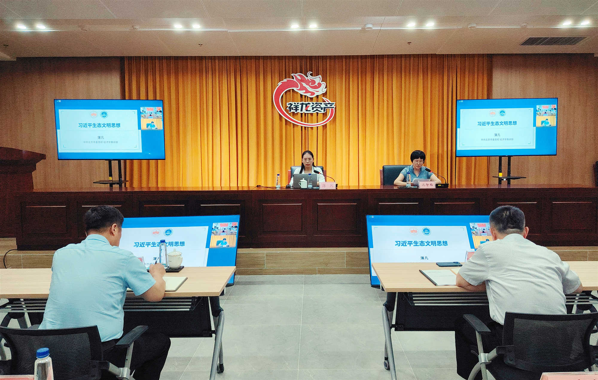 祥龙公司举办“习近平生态文明思想” 专题培训