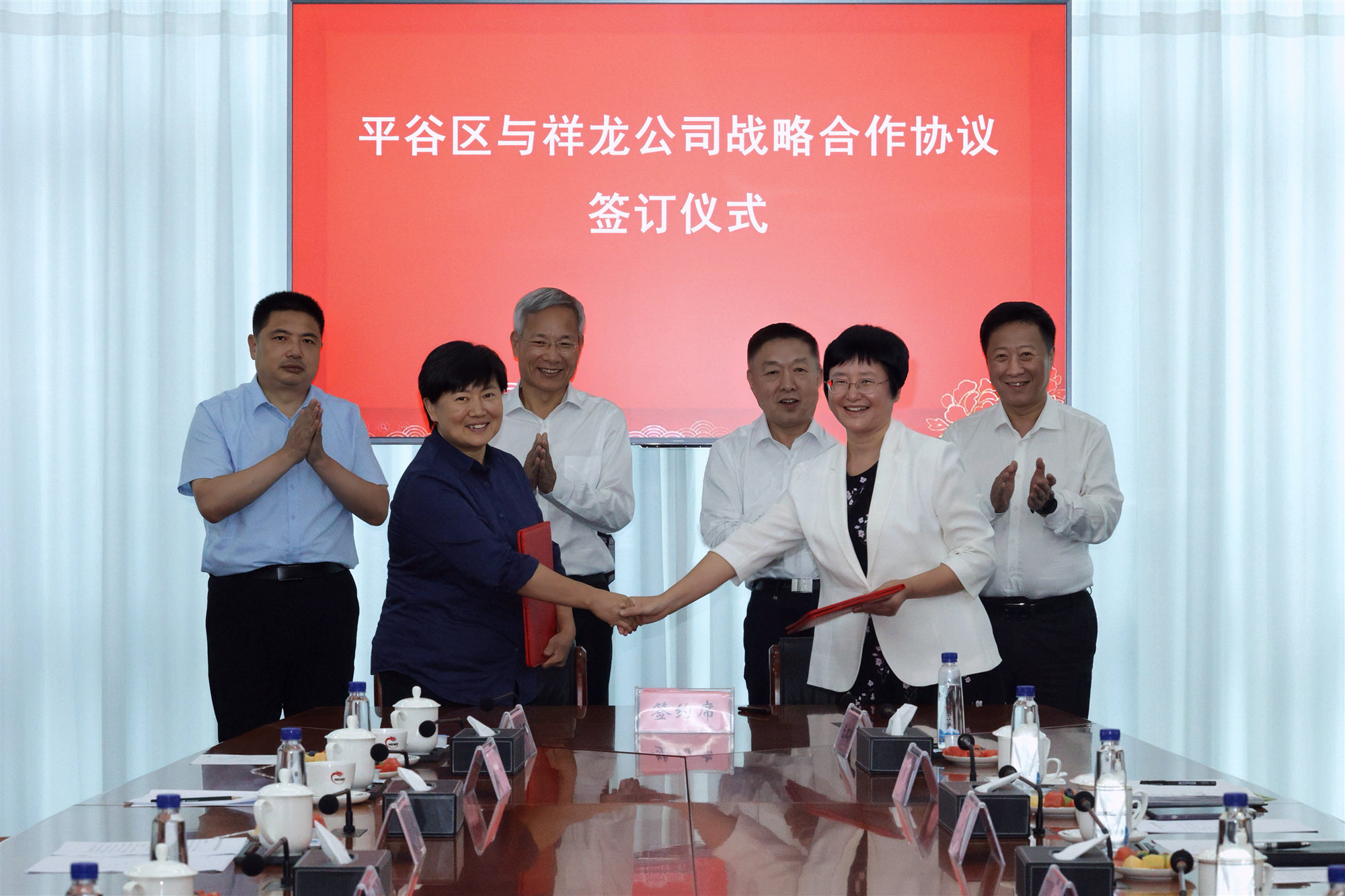 祥龙公司与平谷区签署战略合作协议