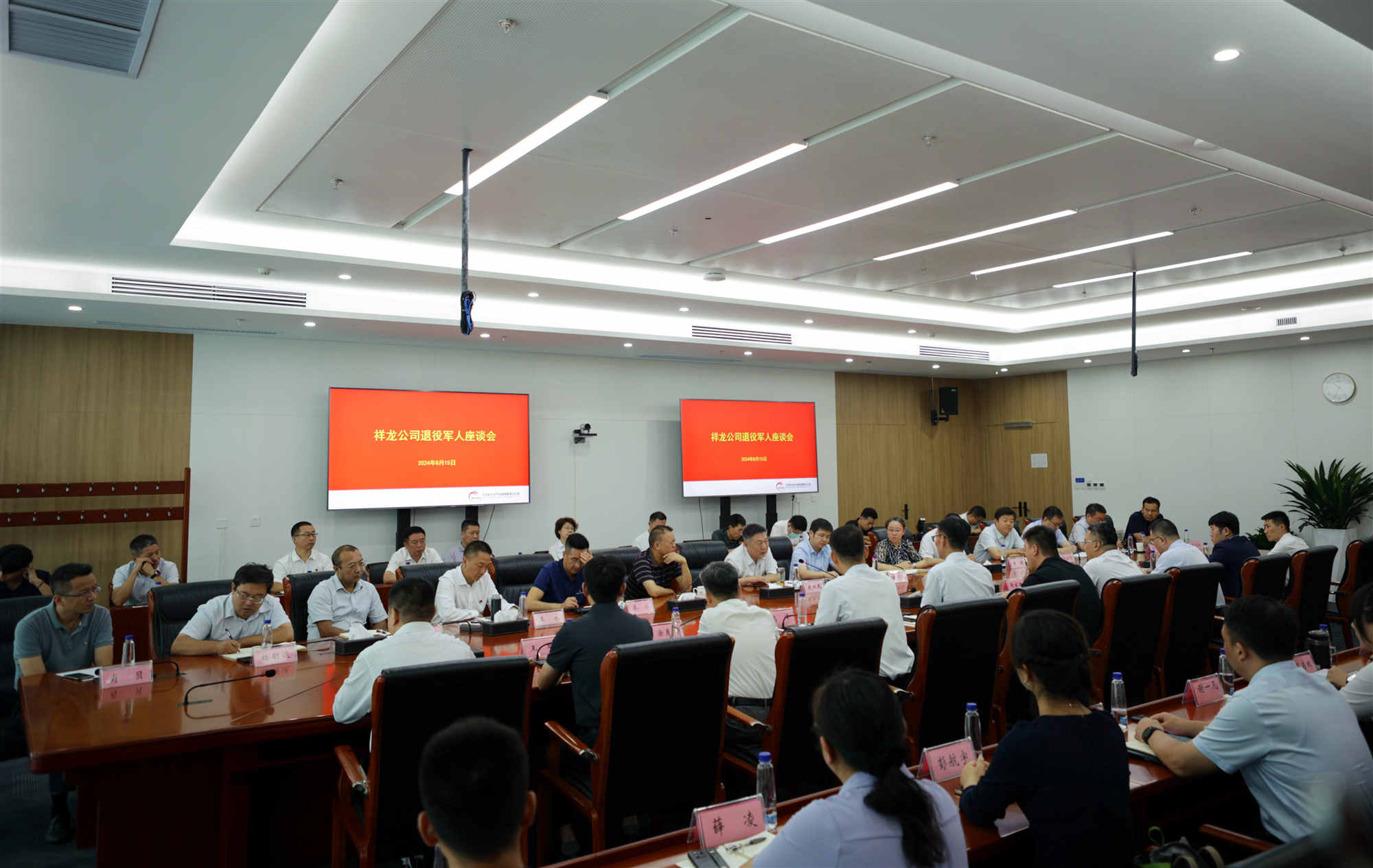 祥龙公司召开退役军人座谈会