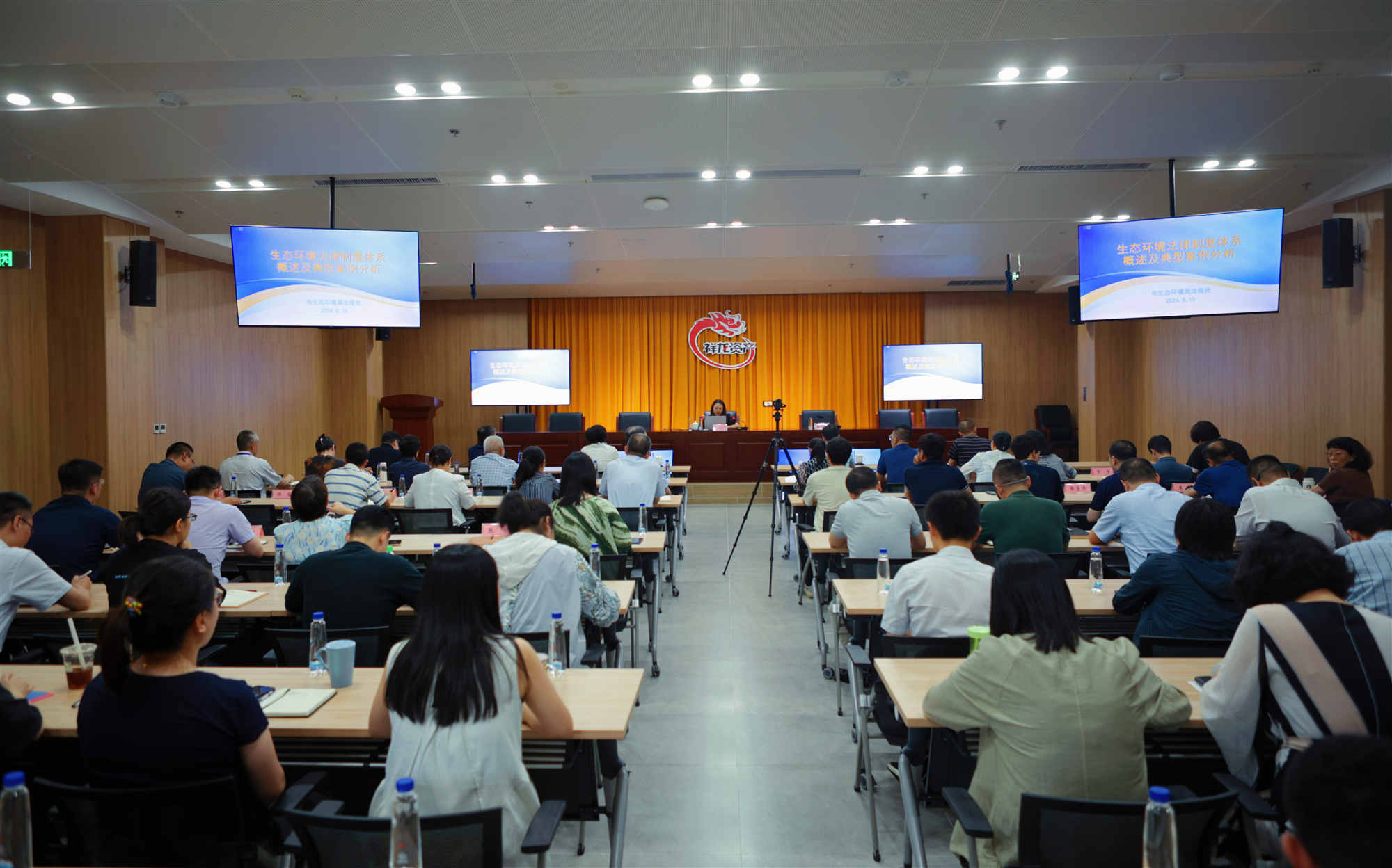 祥龙公司举办“生态环境法律法规”专题培训