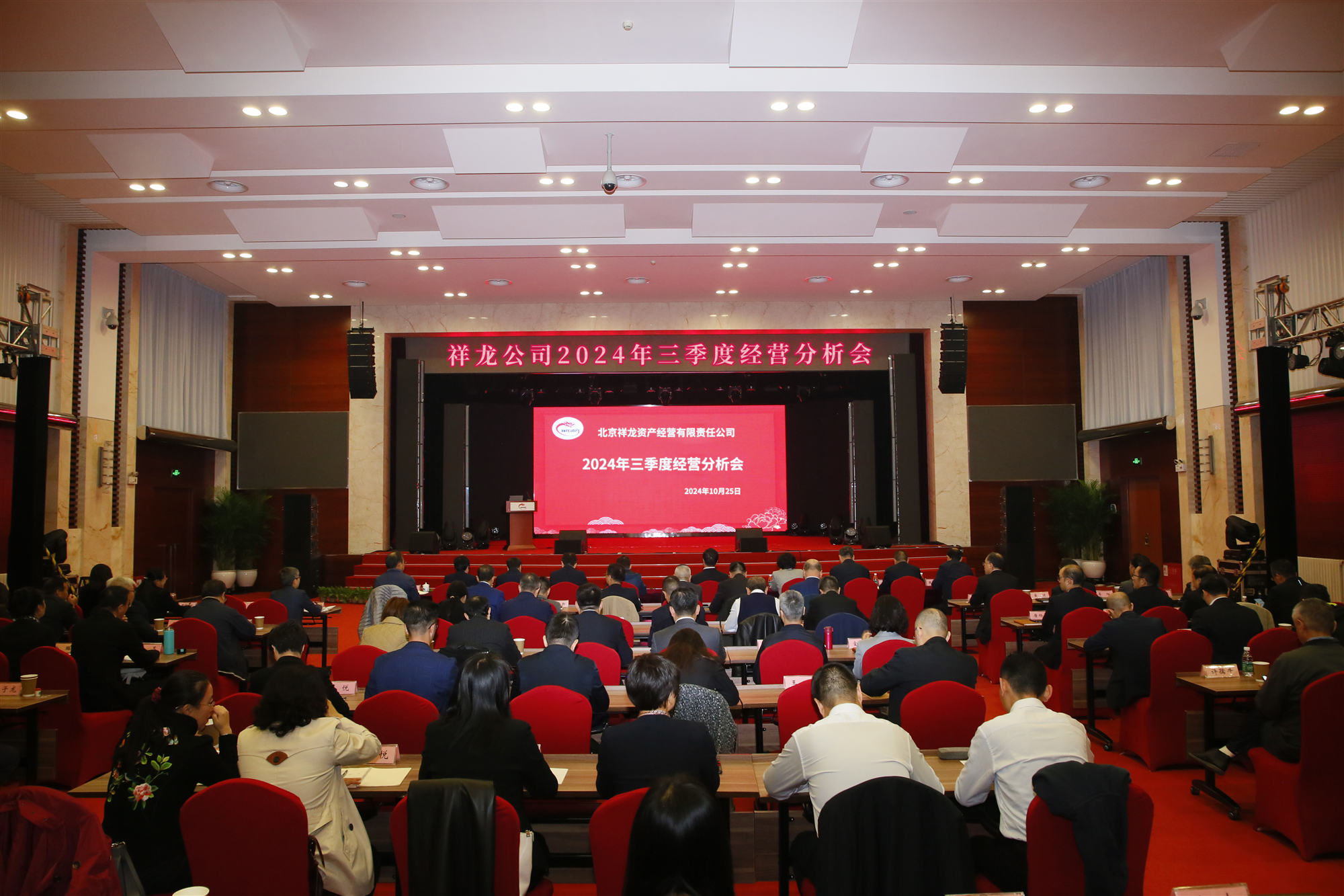 祥龙公司三季度经营分析会强调  乘稳中向好之势奋力完成全年目标任务