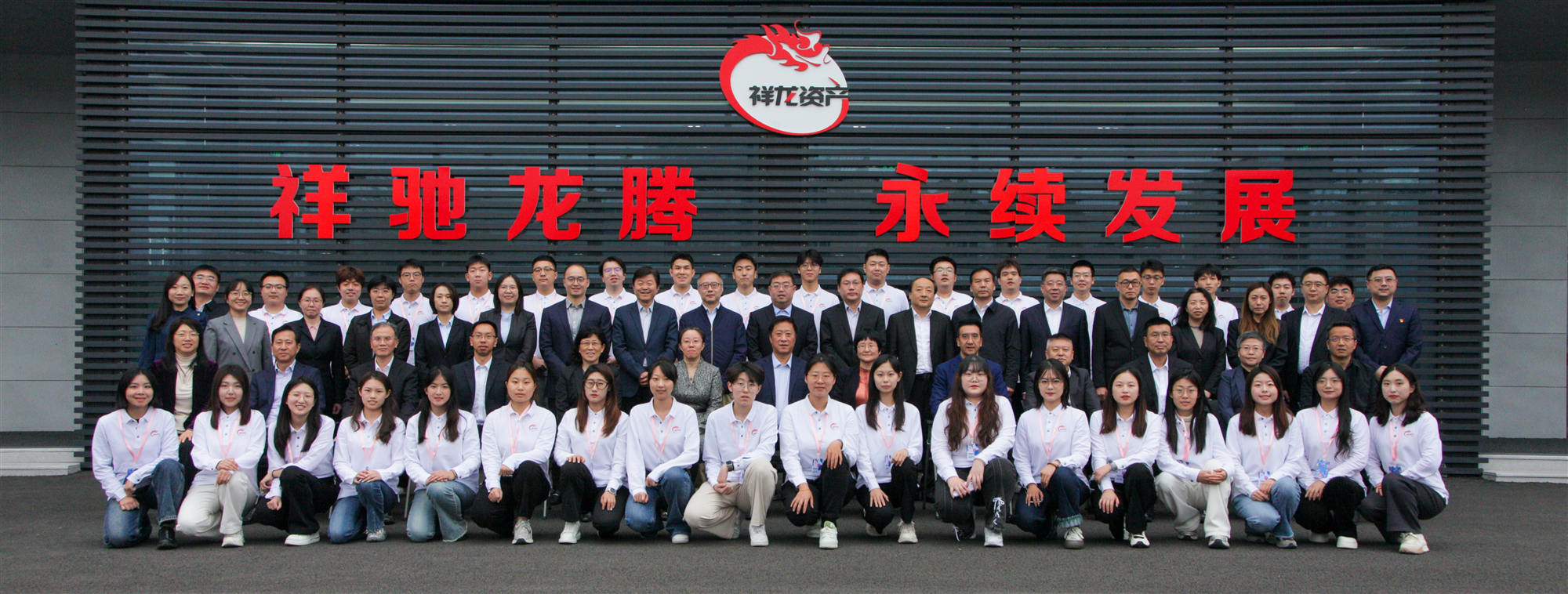 祥龙公司举办2024年新入职应届毕业生培训班