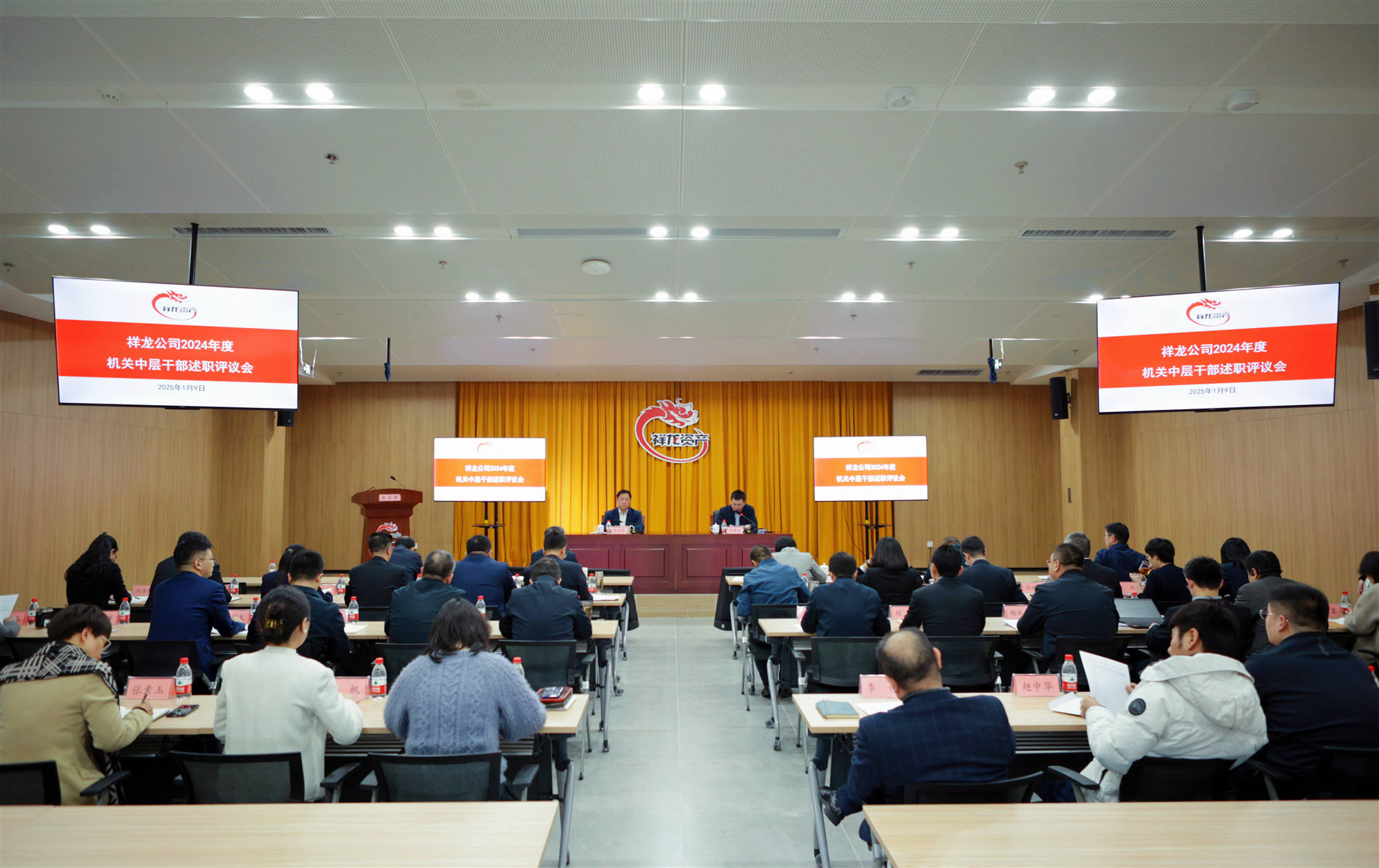 祥龙公司党委召开2024年度机关中层干部述职评议会