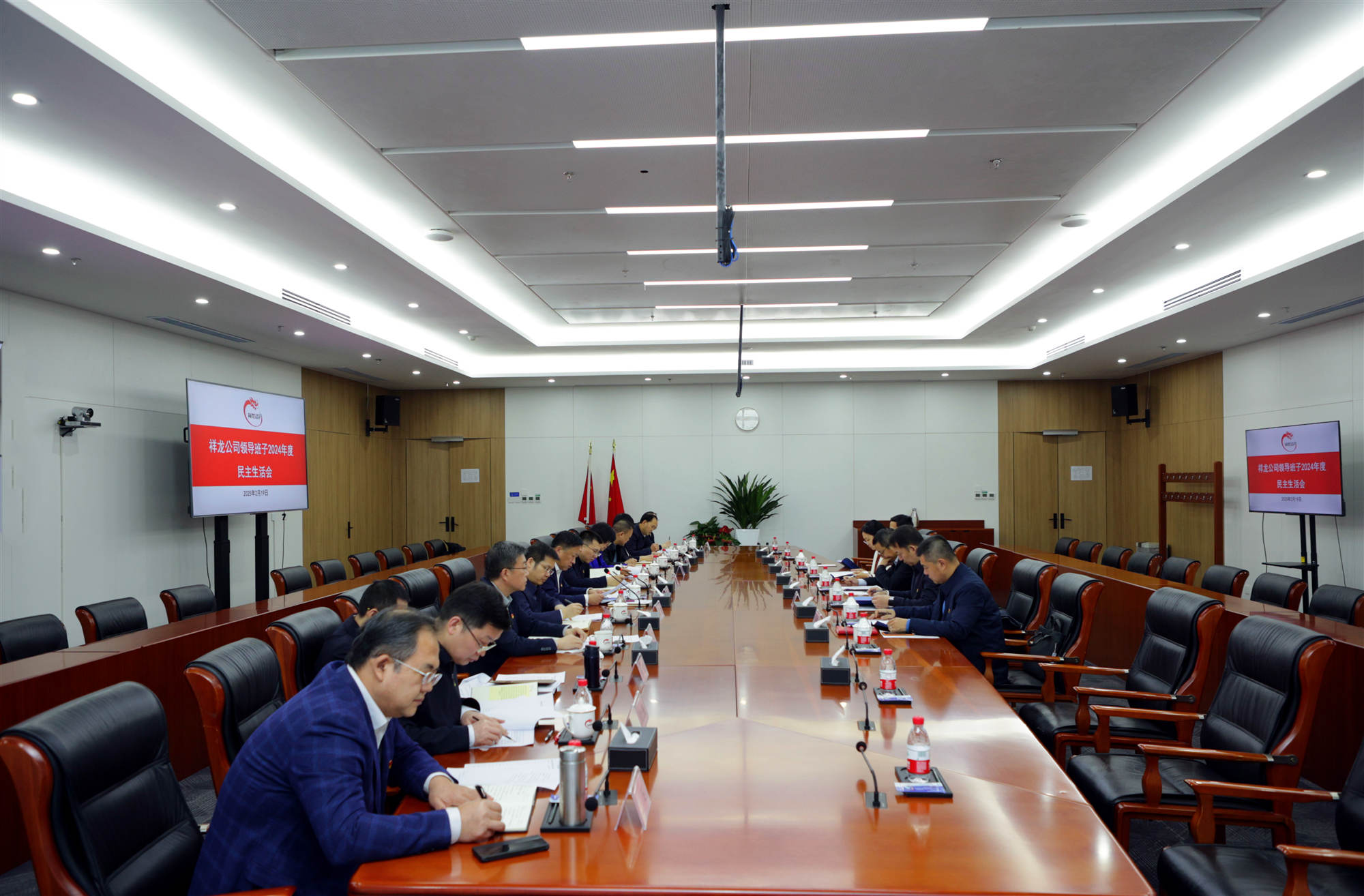 祥龙公司领导班子召开2024年度民主生活会