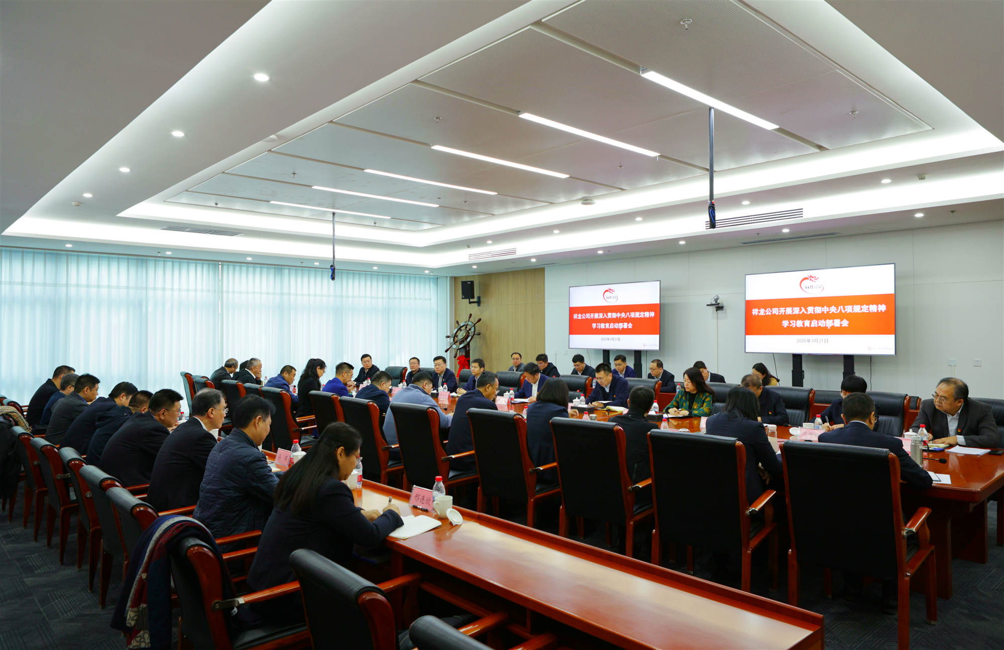 祥龙公司召开深入贯彻中央八项规定精神学习教育启动部署会