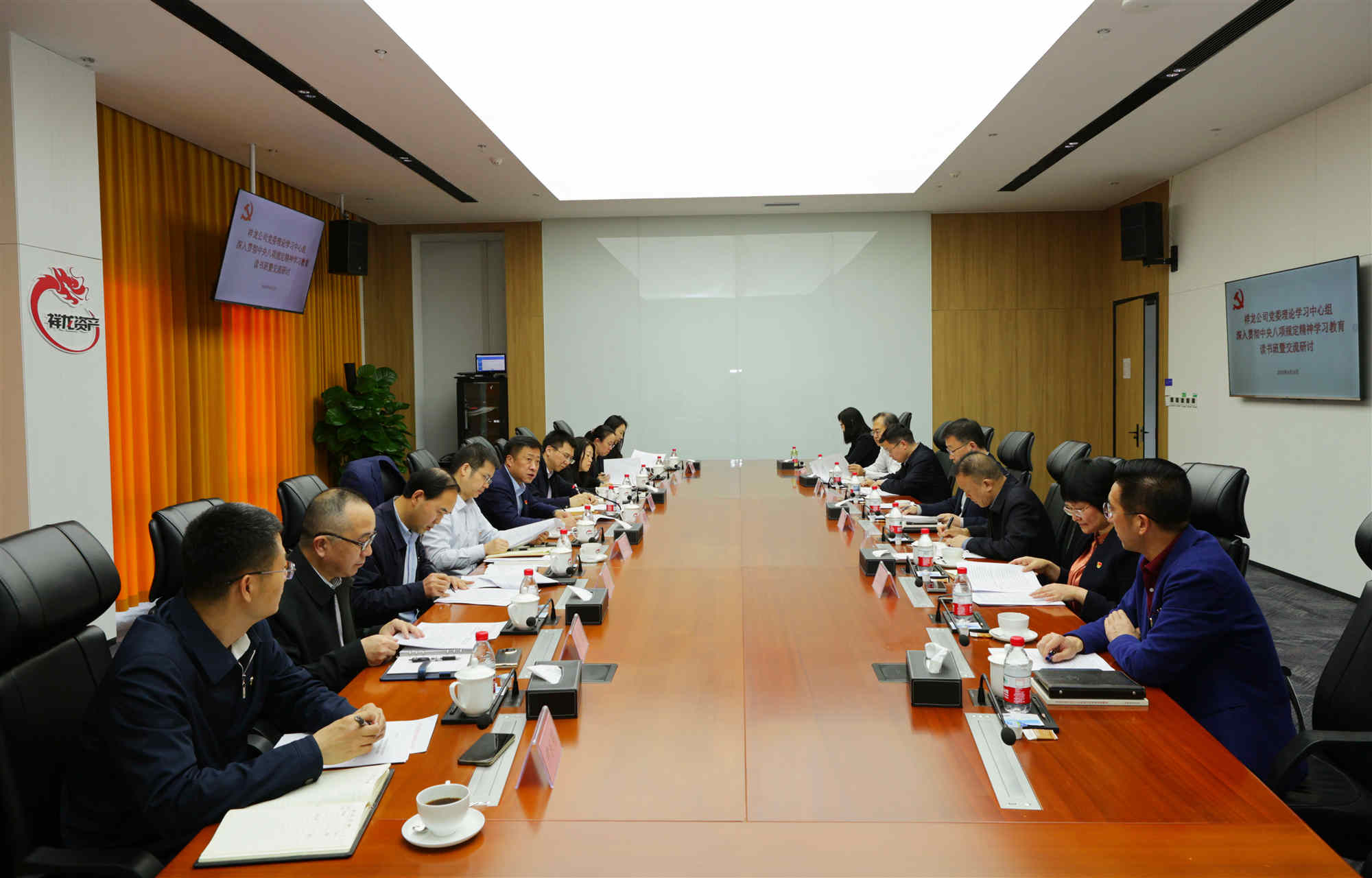祥龙公司党委理论学习中心组开展深入贯彻中央八项规定精神学习教育读书班暨交流研讨