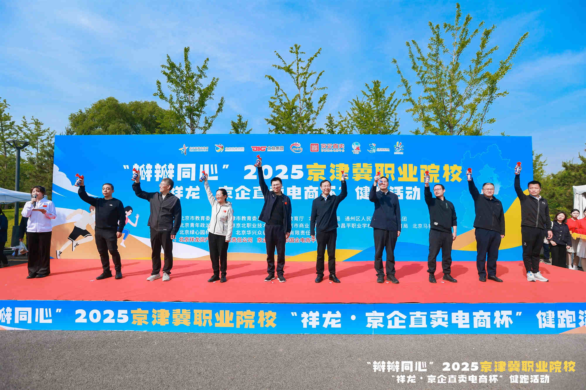 瓣瓣同心，京企同行|“京企直卖”独家冠名2025京津冀职业院校健跑活动