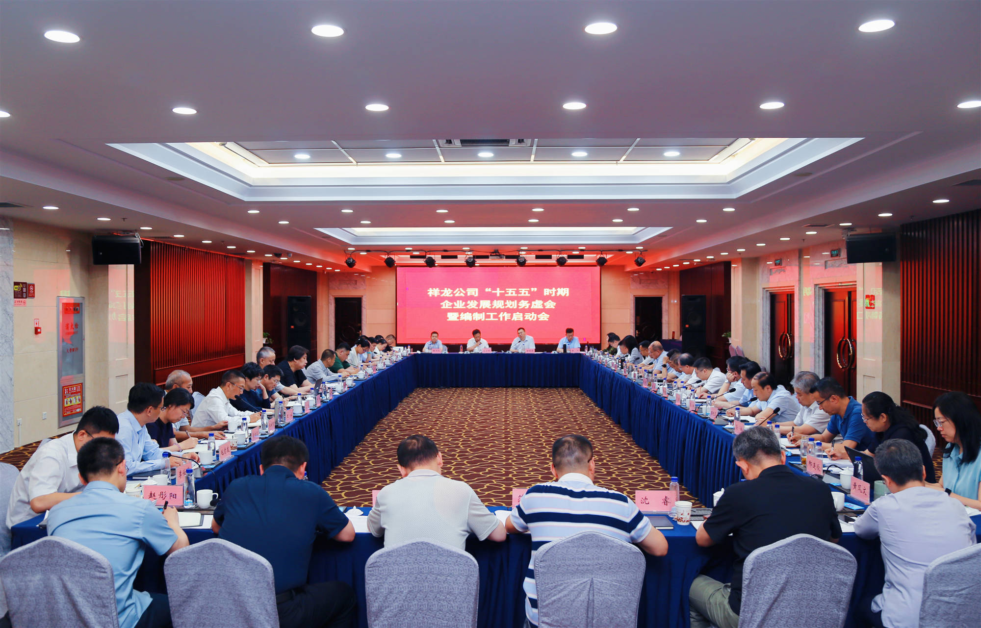 祥龙公司召开“十五五”时期企业发展规划务虚会暨编制工作启动会