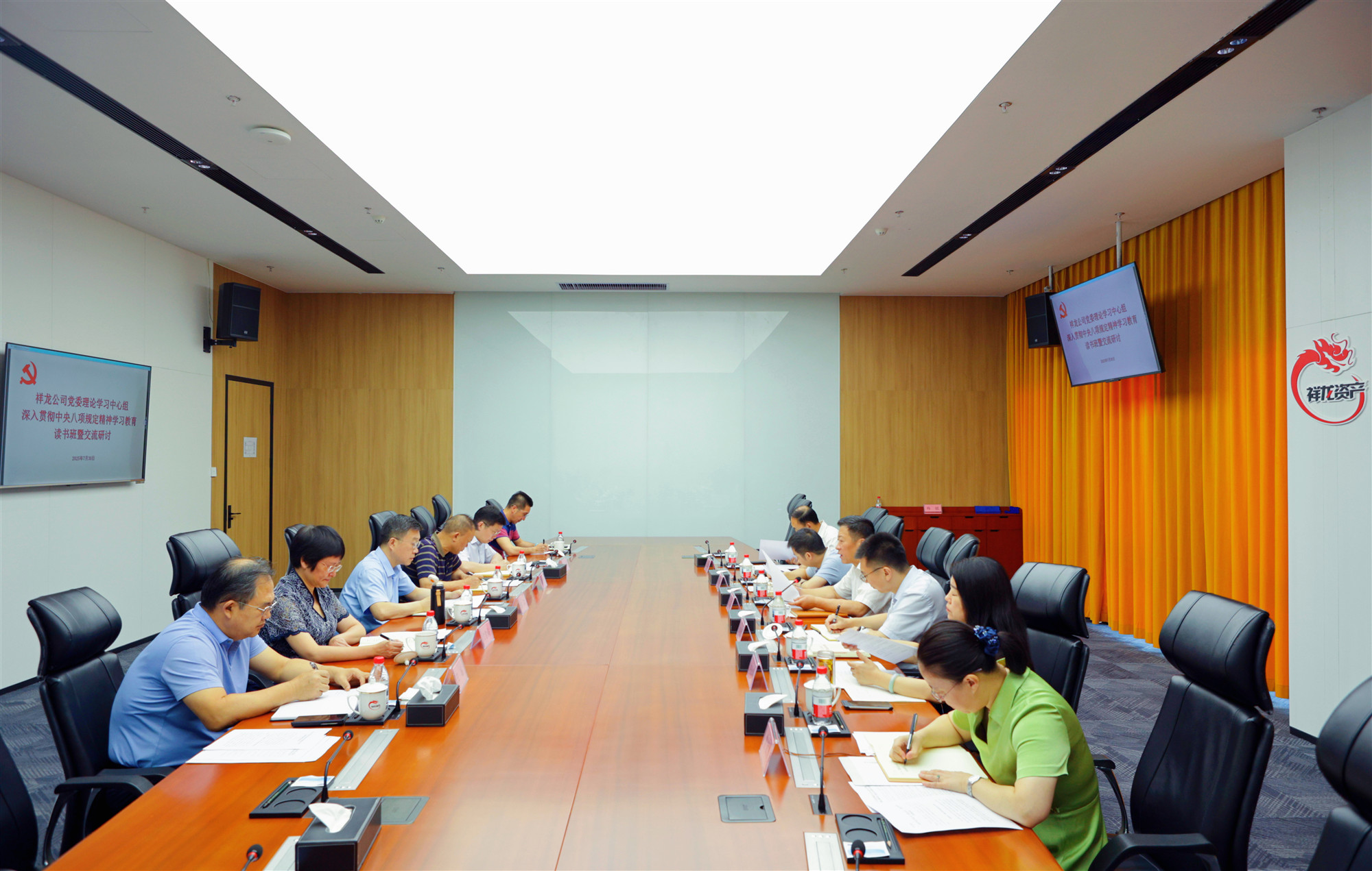 祥龙公司党委理论学习中心组开展深入贯彻中央八项规定精神学习教育读书班暨交流研讨