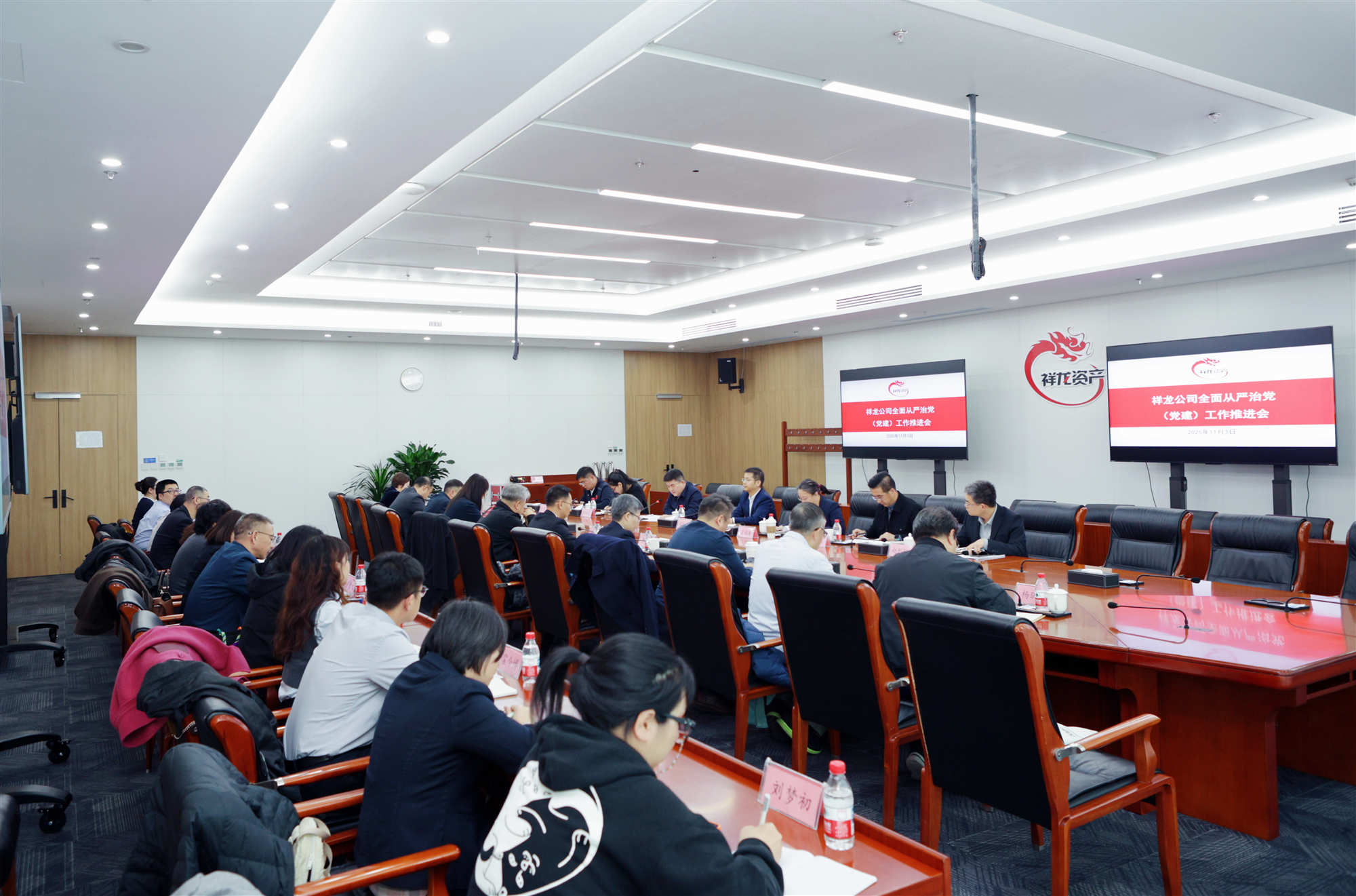 祥龙公司党委召开全面从严治党（党建） 工作推进会