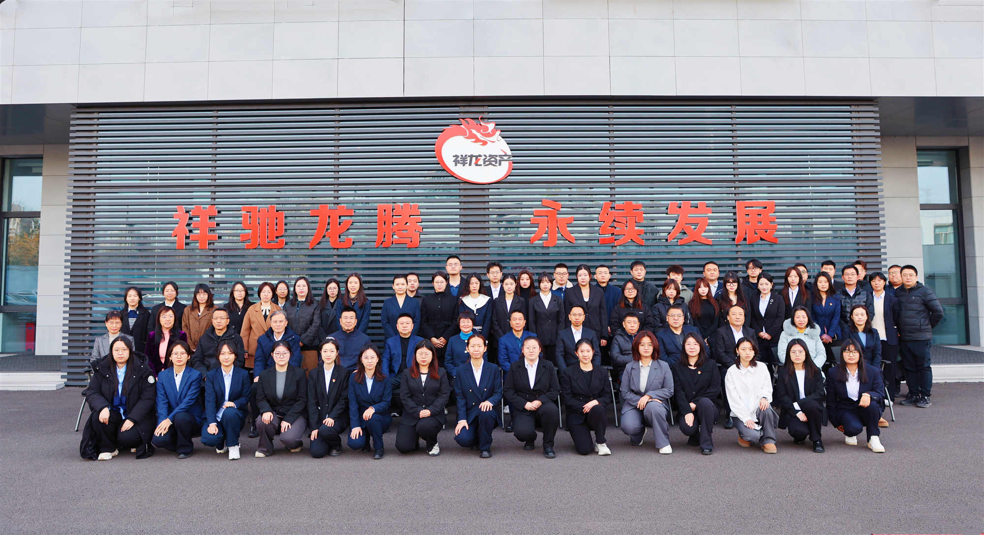 祥龙公司举办2025年新入职应届毕业生培训班