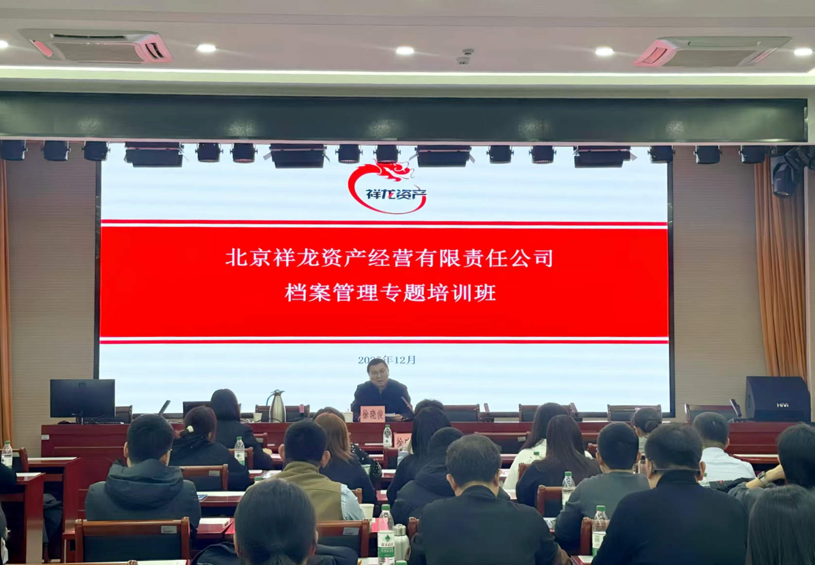 祥龙公司举办2025年档案管理专题培训班