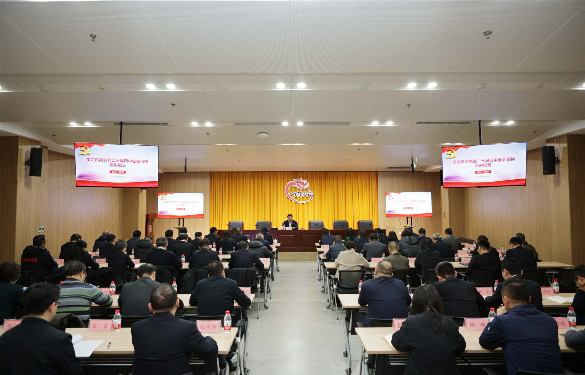 祥龙公司举办党的二十届四中全会精神宣讲报告会 党委书记、董事长范宏利作专题宣讲