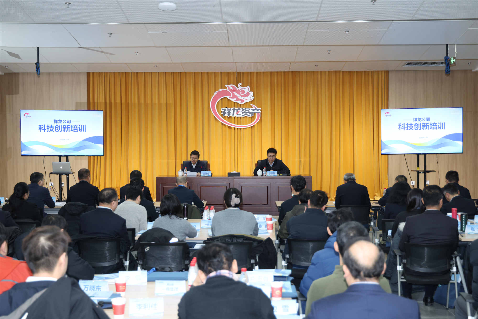 祥龙公司举办科技创新培训班