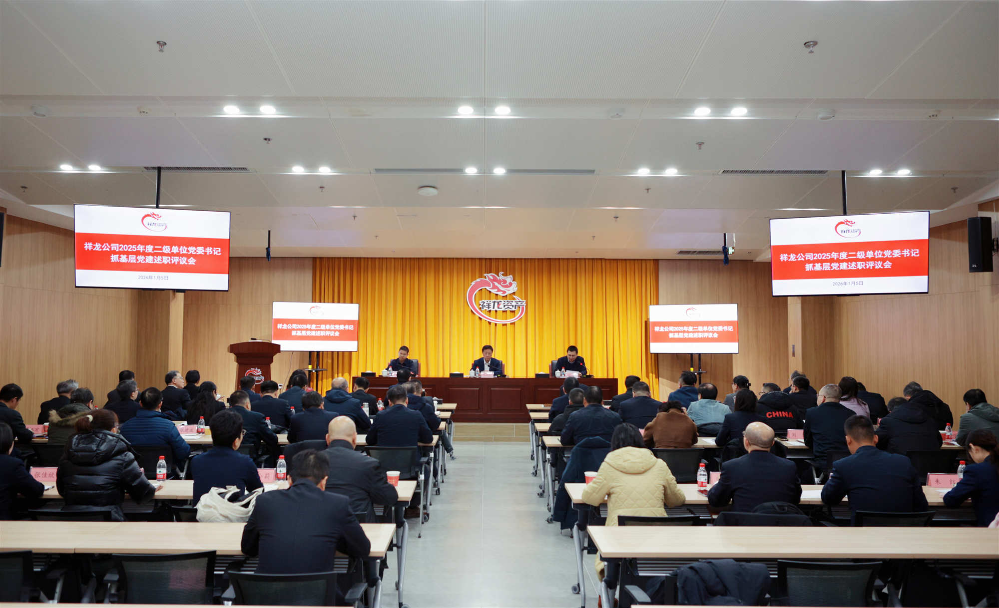 祥龙公司召开2025年度二级单位党委书记抓基层党建工作述职评议会