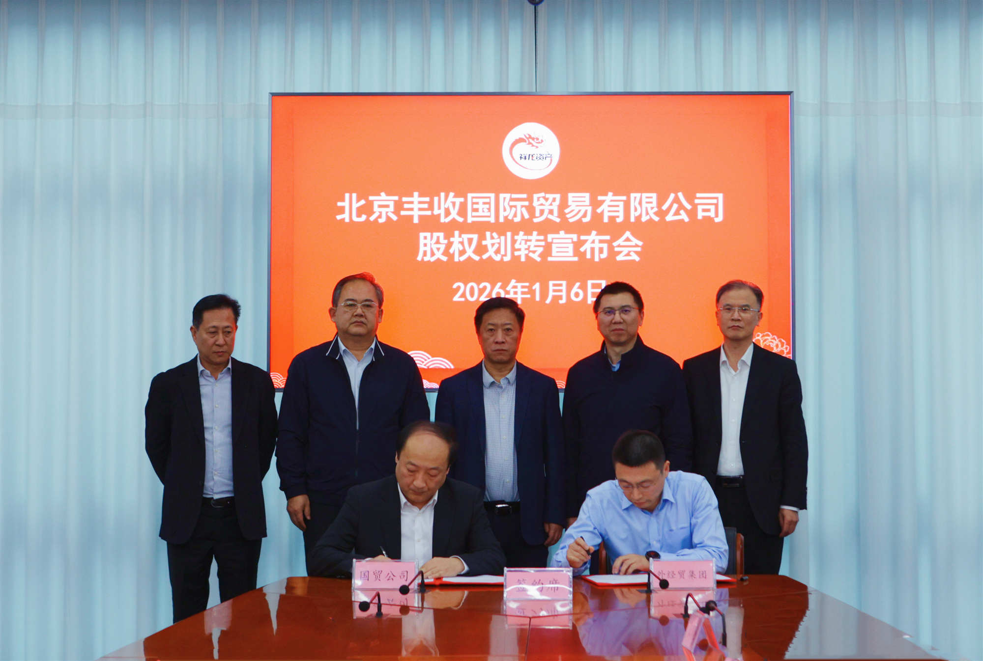 祥龙公司优化布局再迈出关键一步：丰收国际公司股权无偿划转至国贸公司