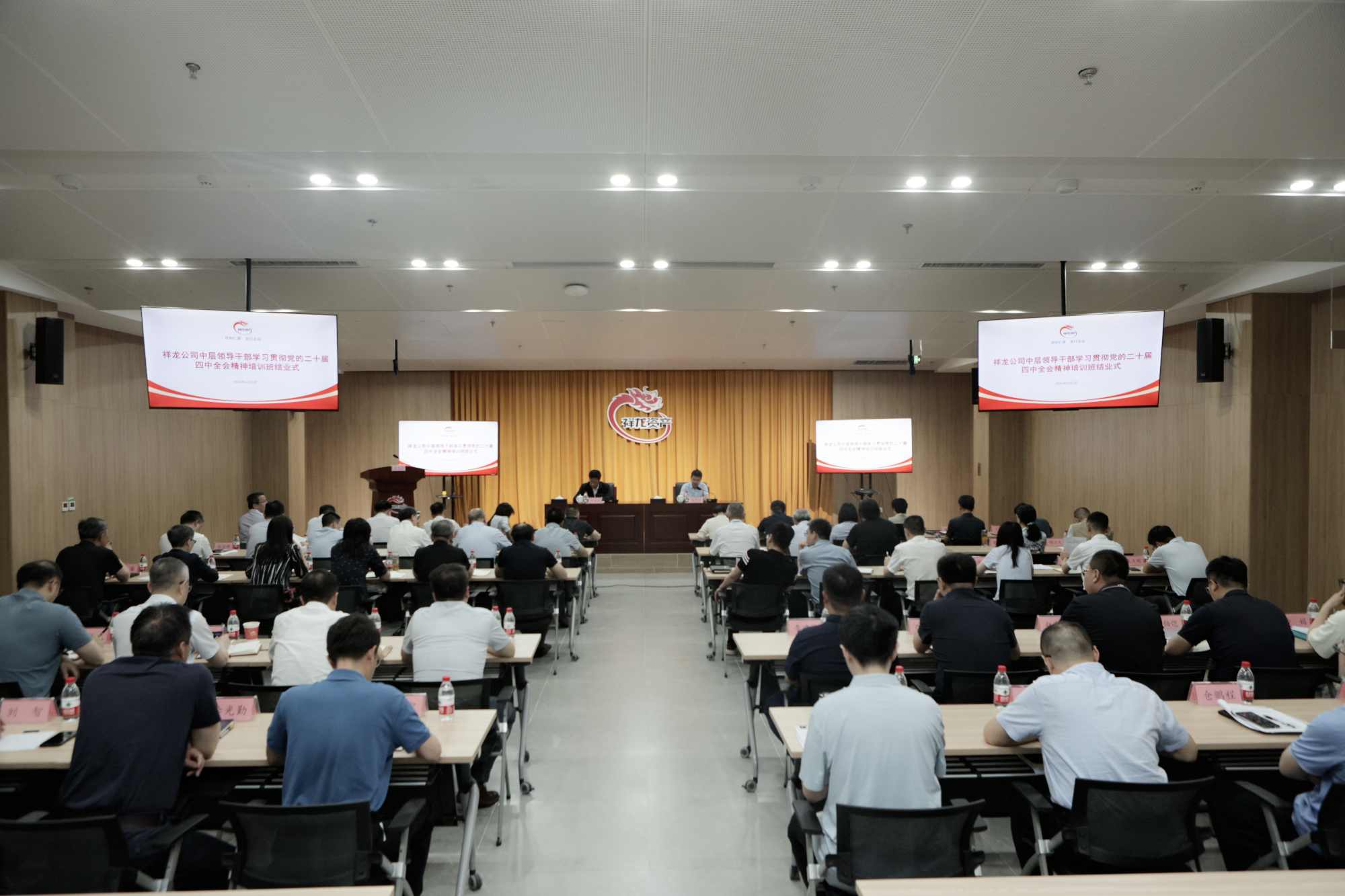 祥龙公司举办中层干部学习贯彻党的二十届四中全会精神专题培训班