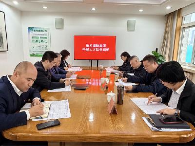 集团党委开展干部人才队伍建设专题调研